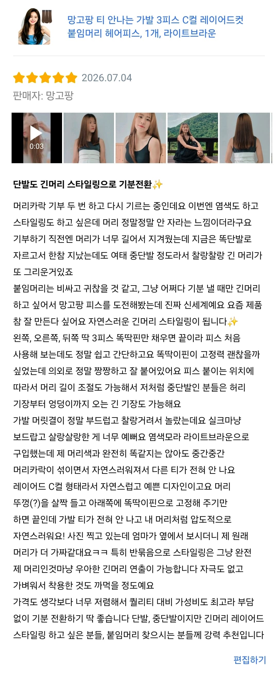티 안나는 가발 3피스 C컬 레이어드컷 체험단모집