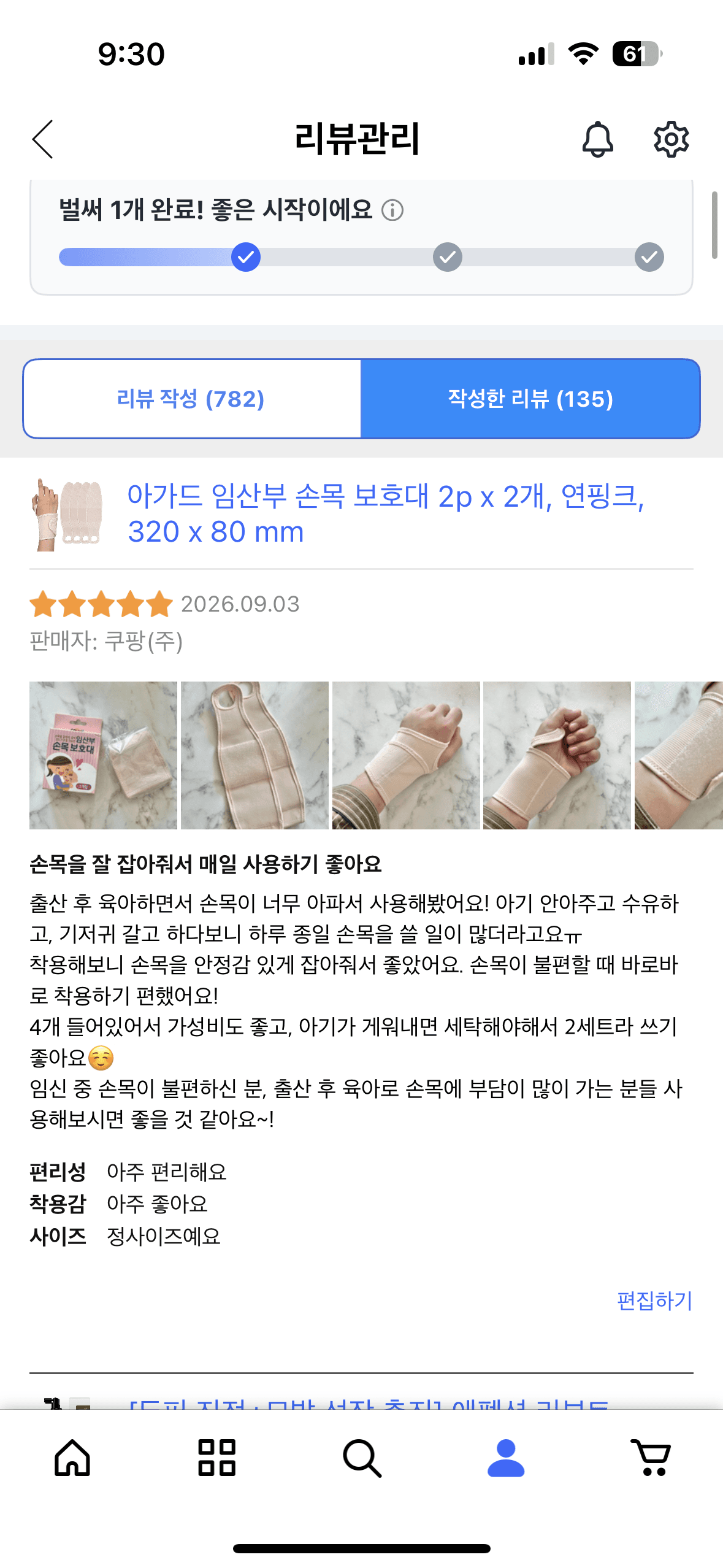 아가드 임산부 손목 보호대 체험단 모집
