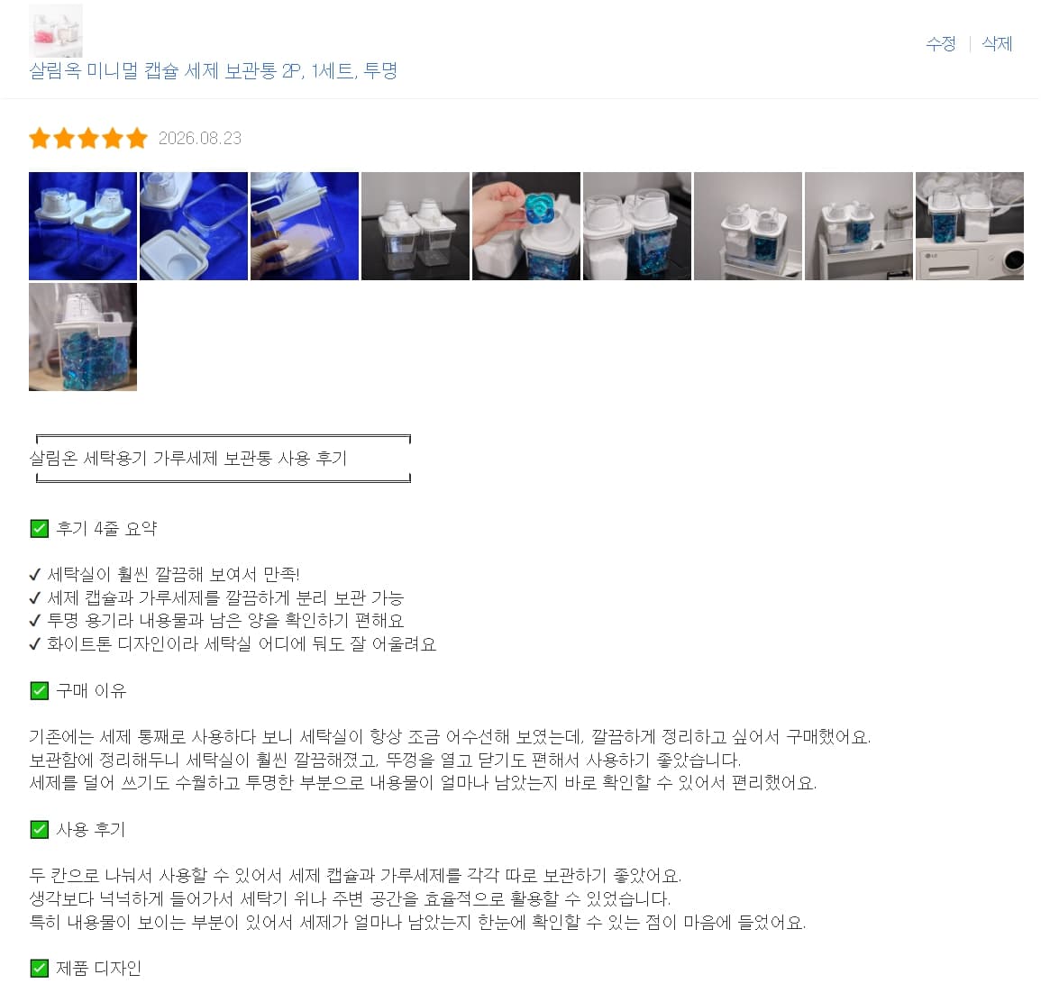 세제 정리통 2
