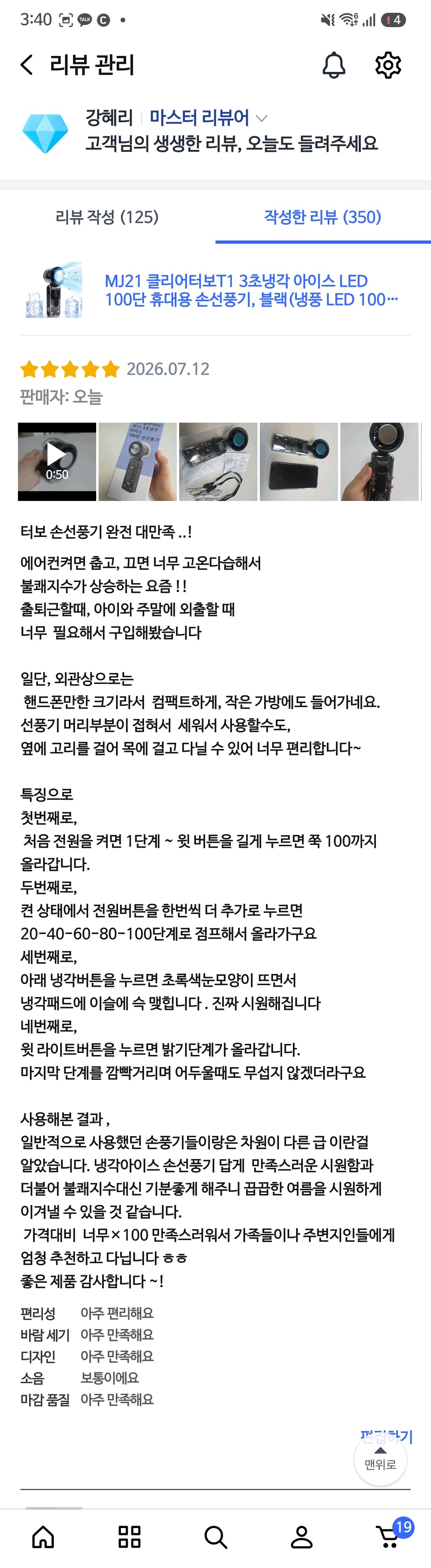 클리어터보T1 3초냉각 아이스 LED 100단 휴대용 손선풍기