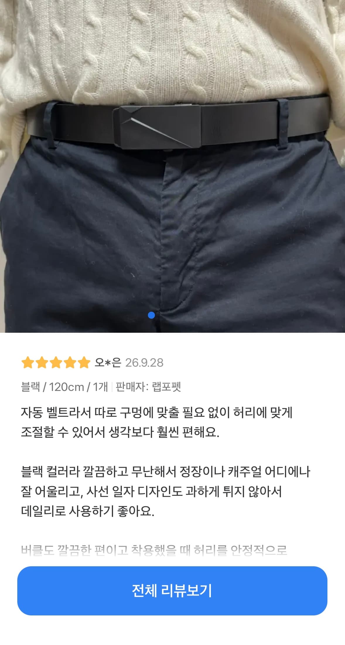 벨트1+1