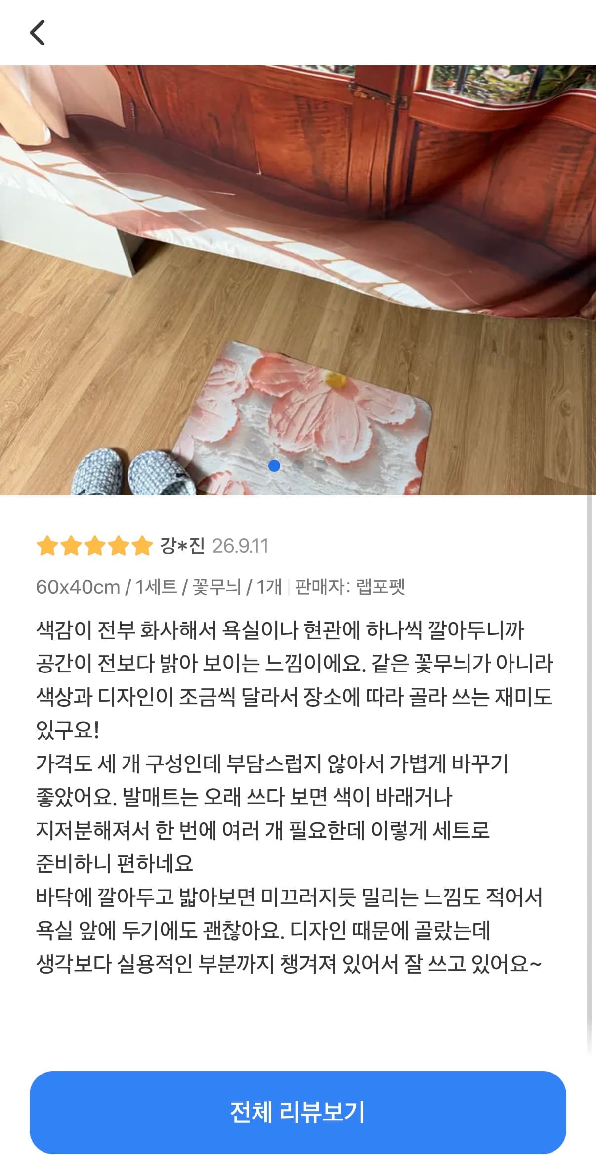 발매트 3개세트