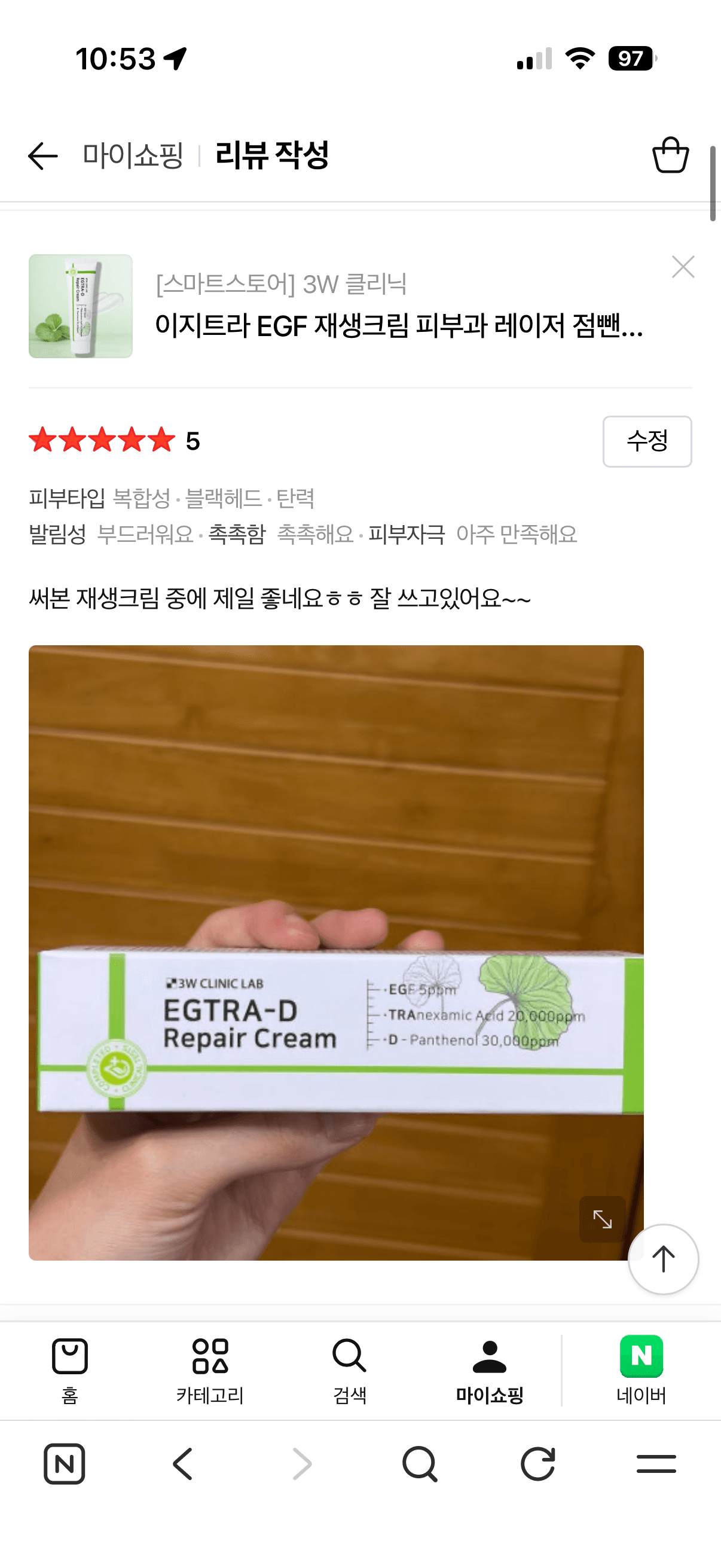 이지트라 고함량 트라넥삼산, D판테놀, EGF 재생크림 후기 모집