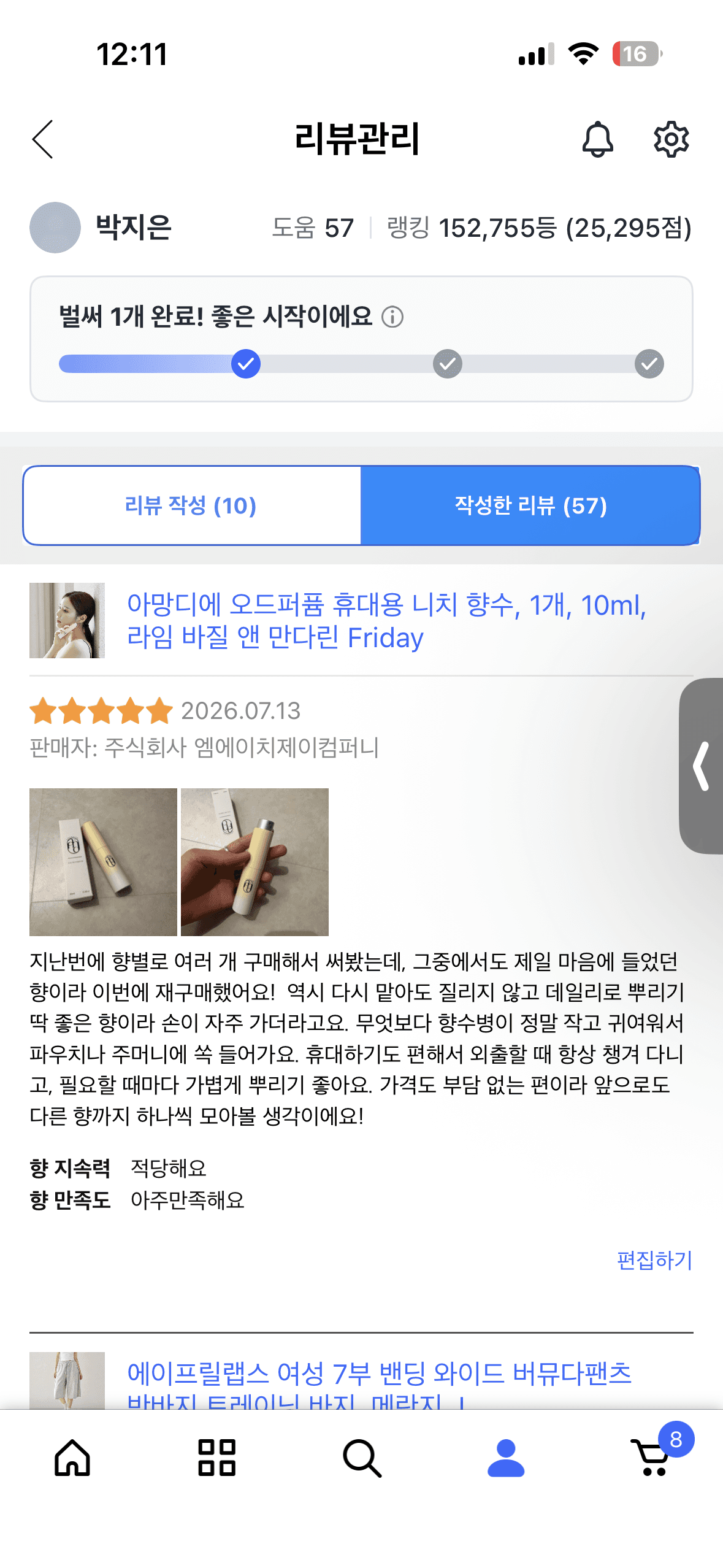 아망디에 라임 바질 앤 만다린 니치 향수 오드퍼퓸 10ml