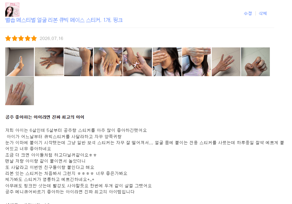 리본 큐빅 페이스 스티커