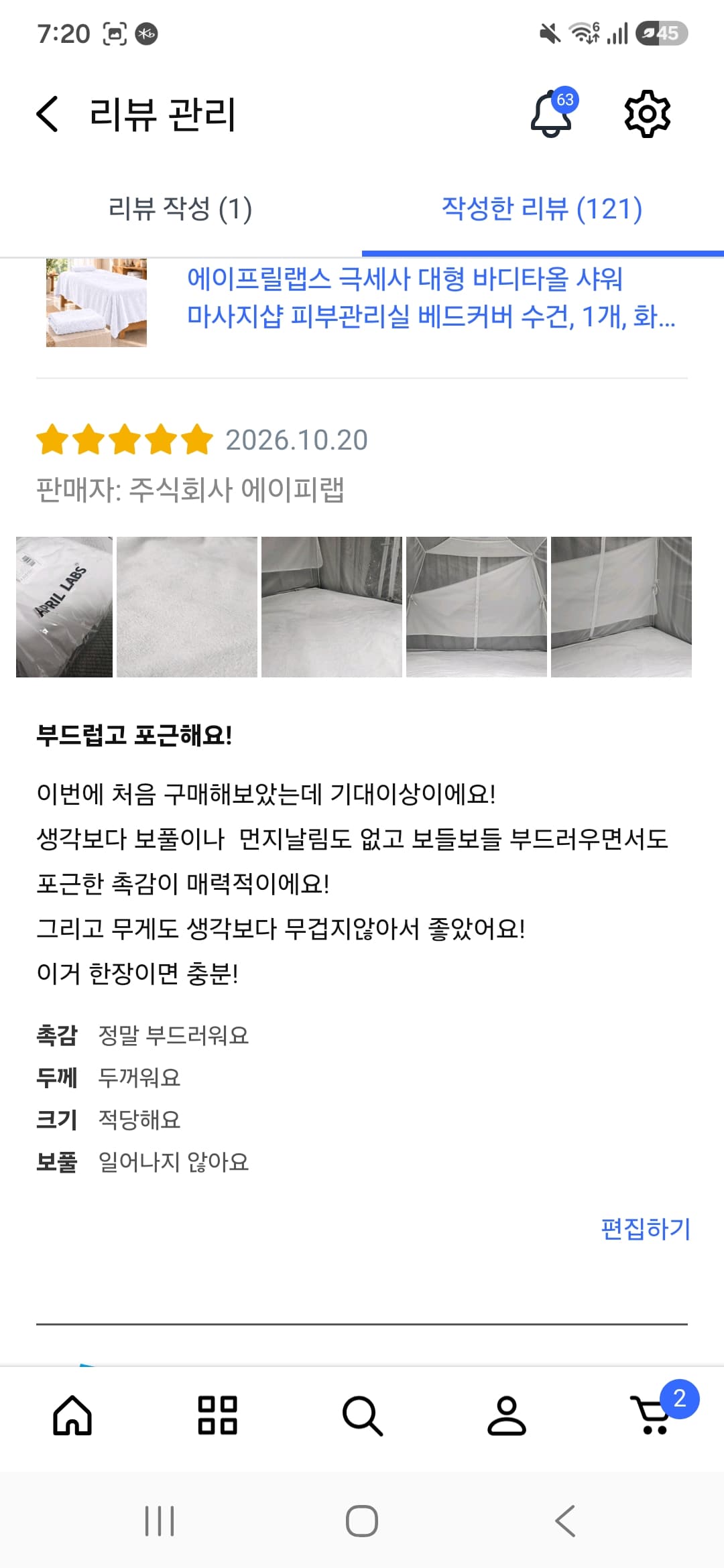 극세사 대형 바디타올 샤워 마사지샵 피부관리실 베드커버 수건