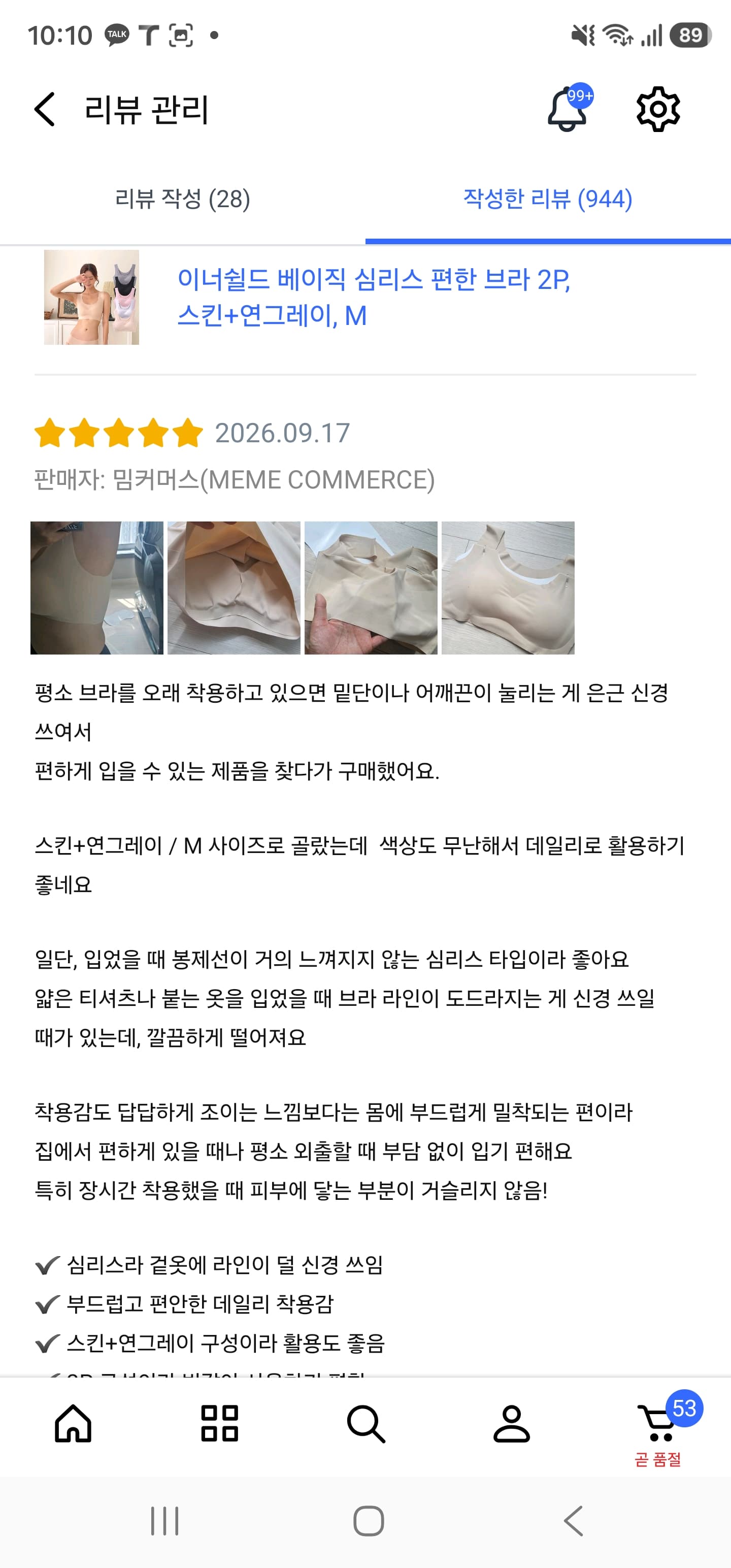 심리스 브라 2매세트 (원하는 색상)