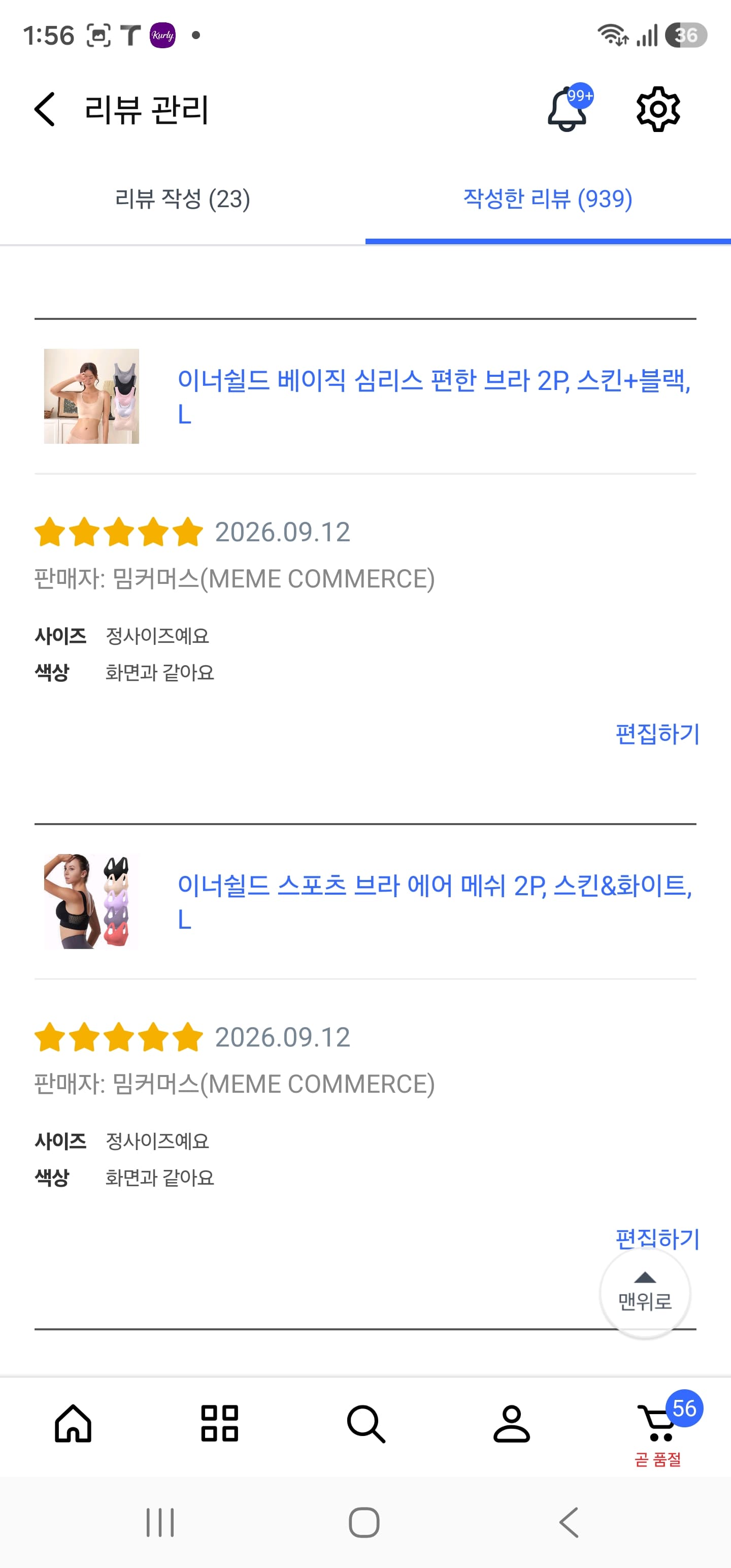 스포츠 브라 2매세트 (프로모션 할인중)