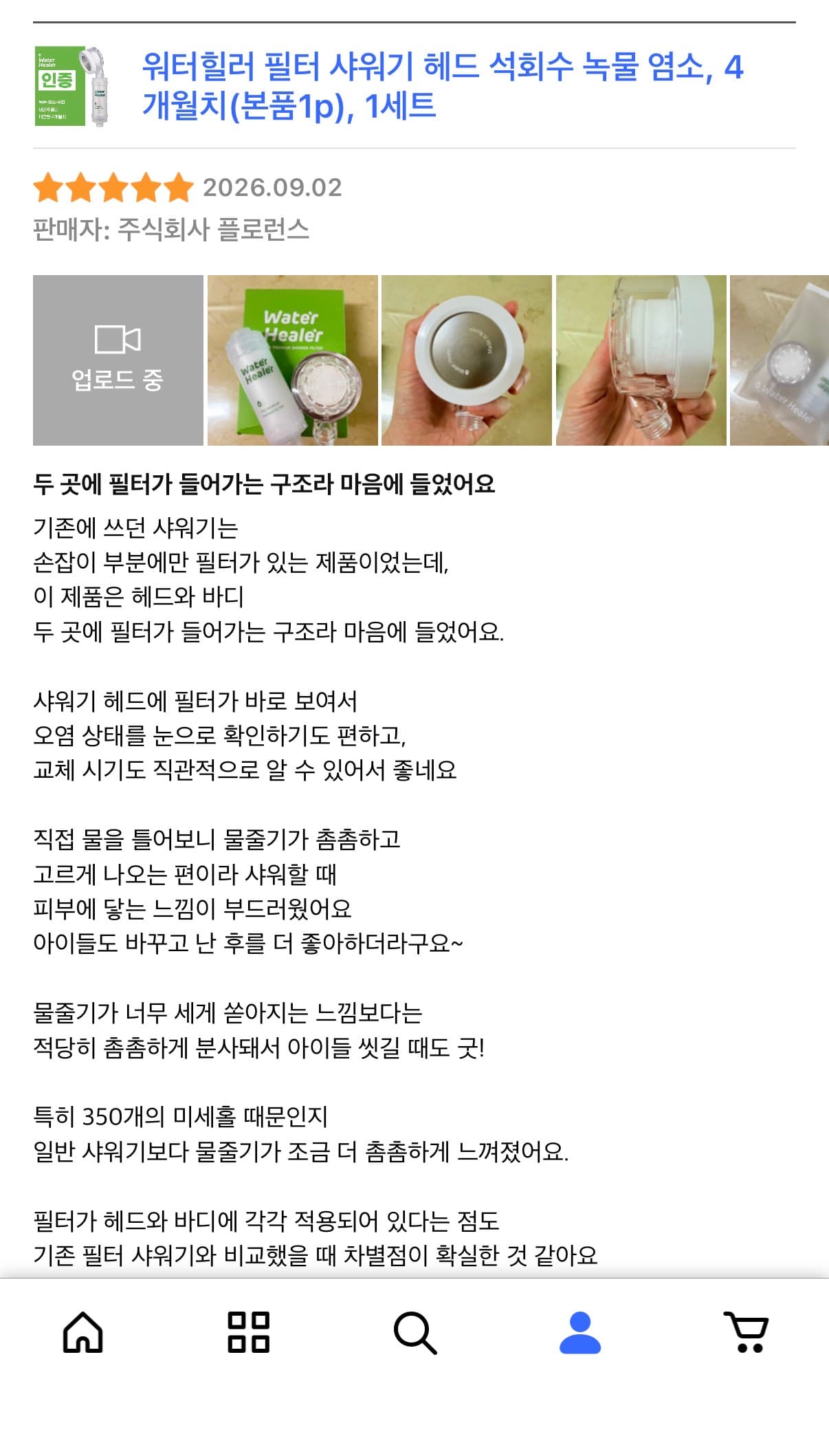 워터힐러 가정용 8단계 샤워기 필터