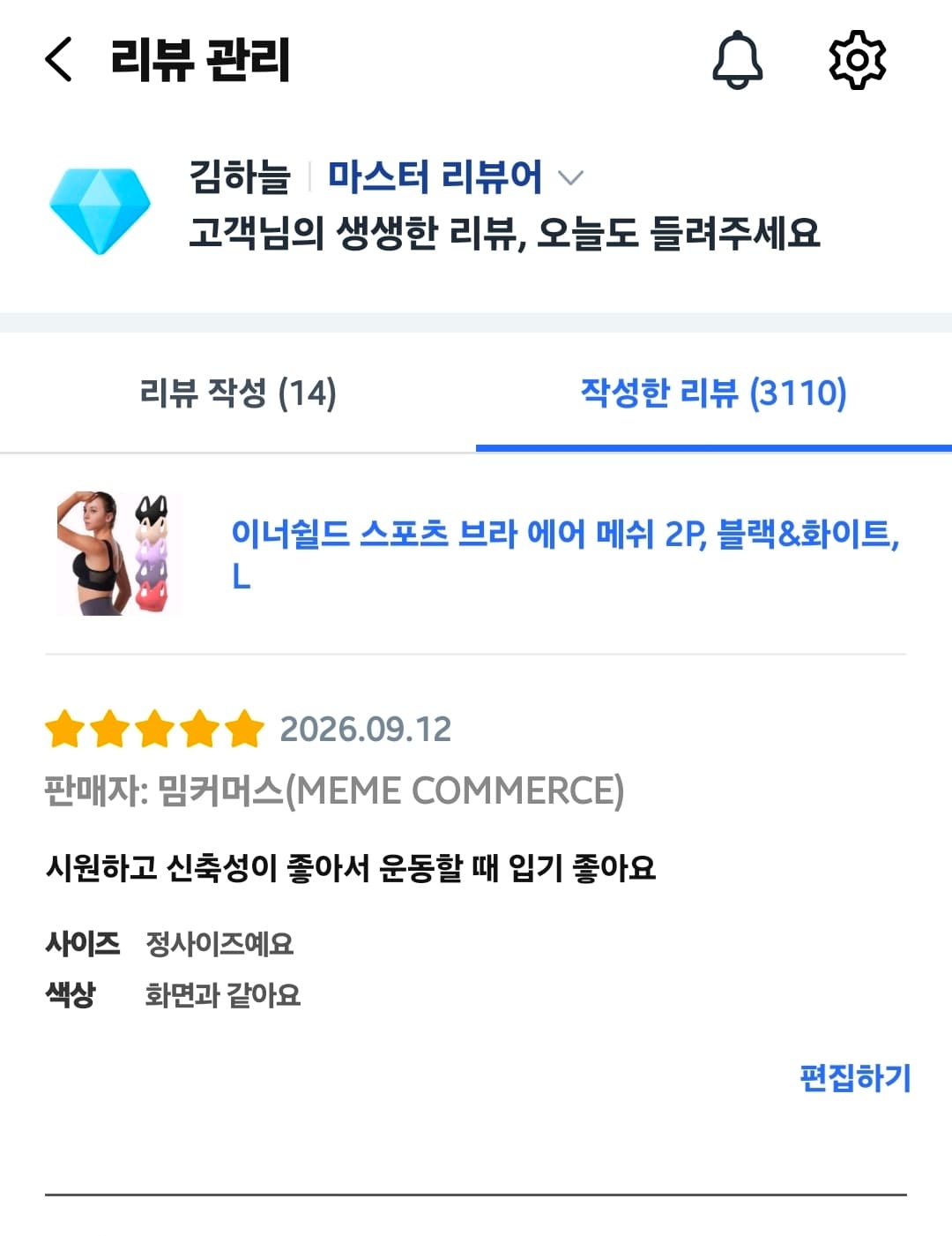 스포츠 브라 2매세트 (프로모션 할인중)