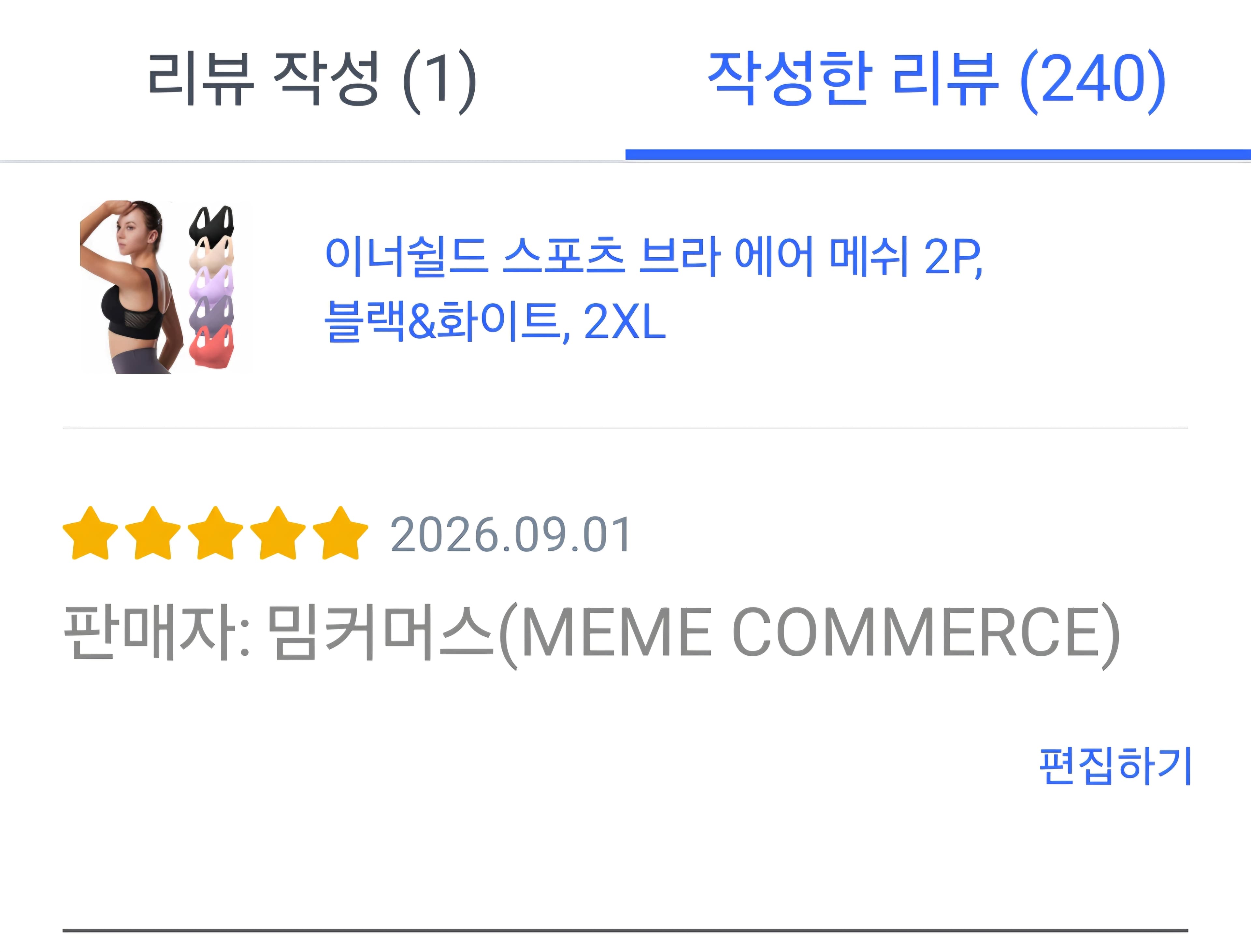 스포츠 브라 2매세트 (프로모션 할인중)