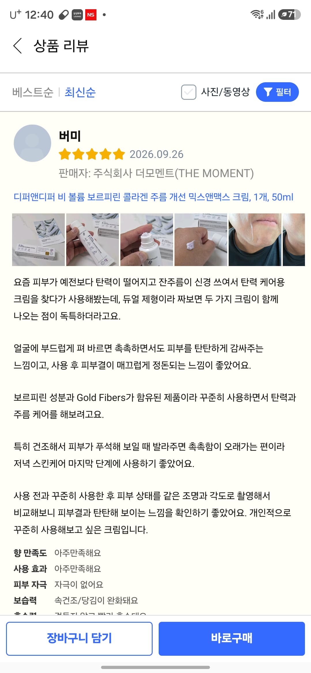 디퍼앤디퍼 비 볼륨 믹스앤맥스 크림, 1개, 50ml