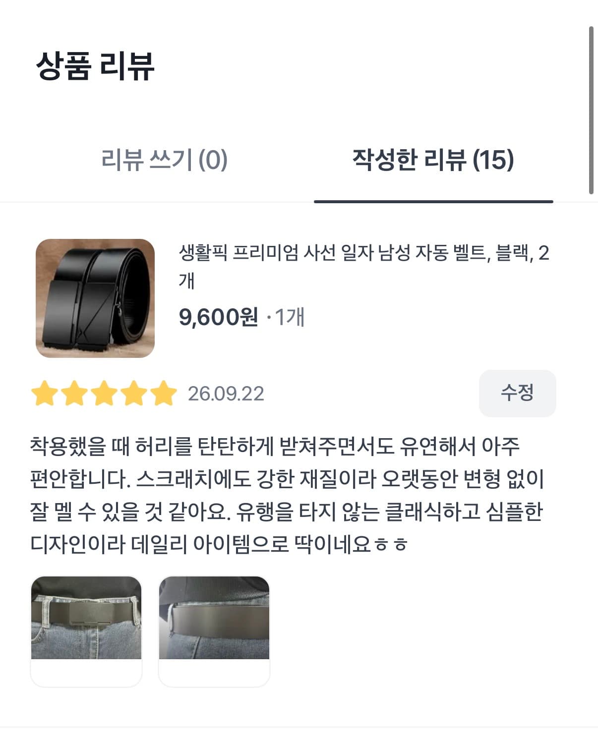 벨트1+1