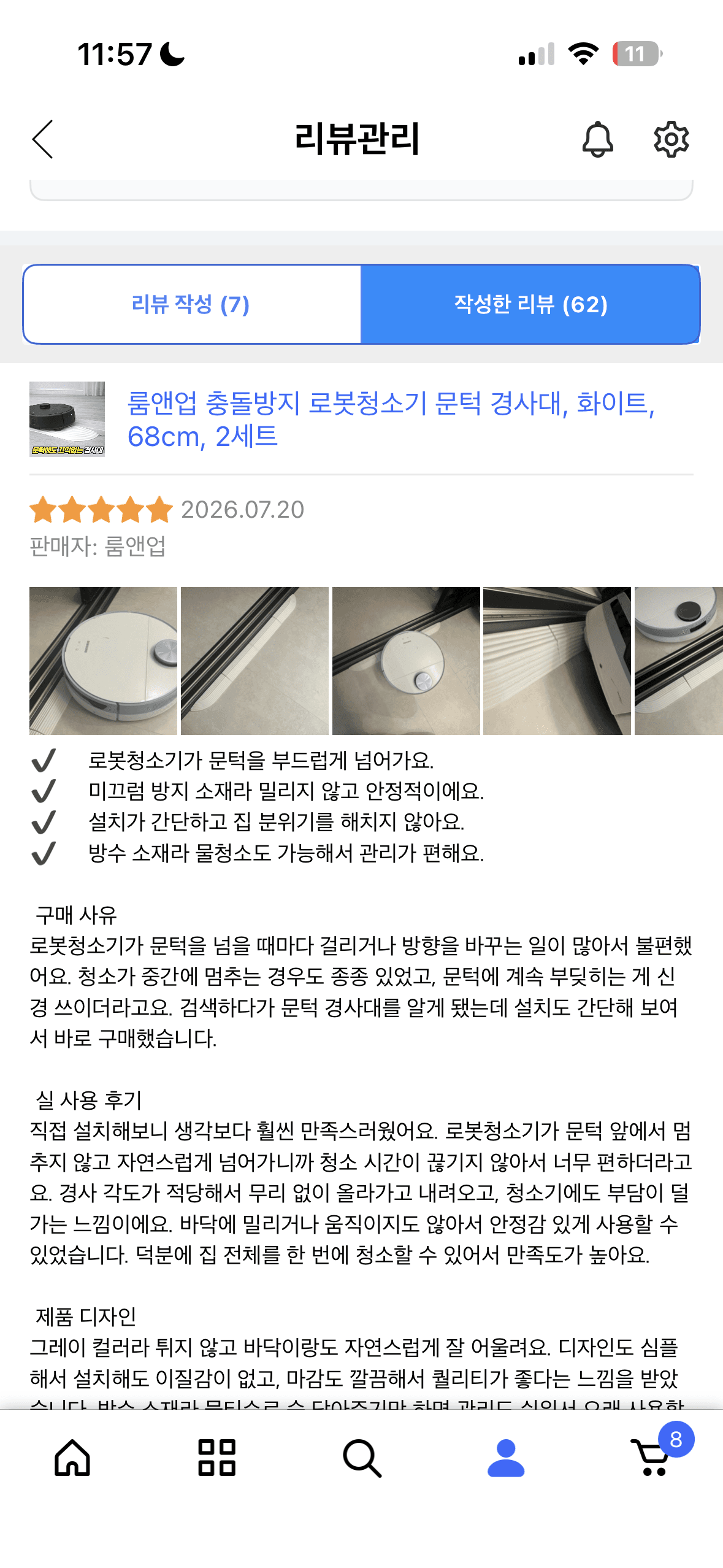 로봇청소기 문 경사대