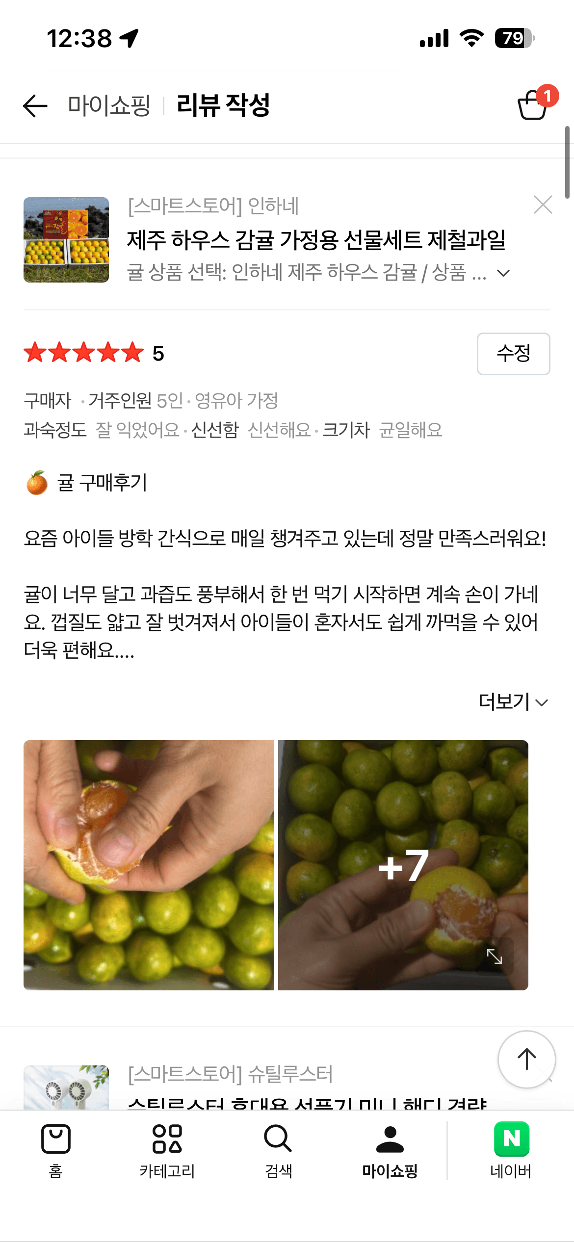 새콤달콤 제주 하우스 감귤