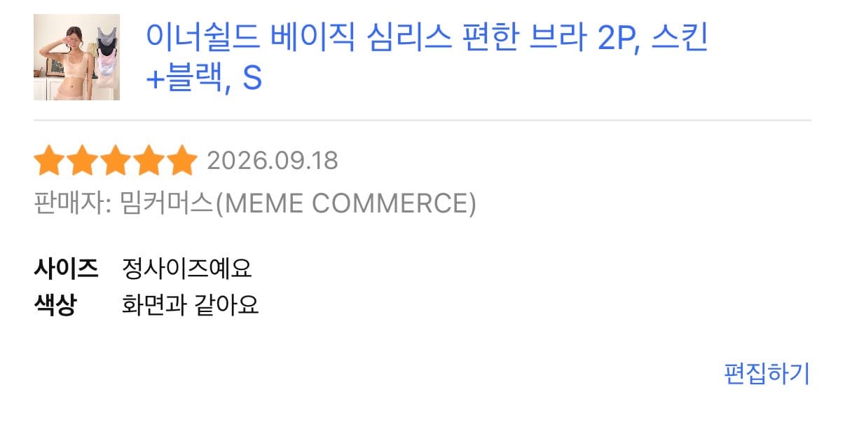 심리스 브라 2매세트 (프로모션 할인중)