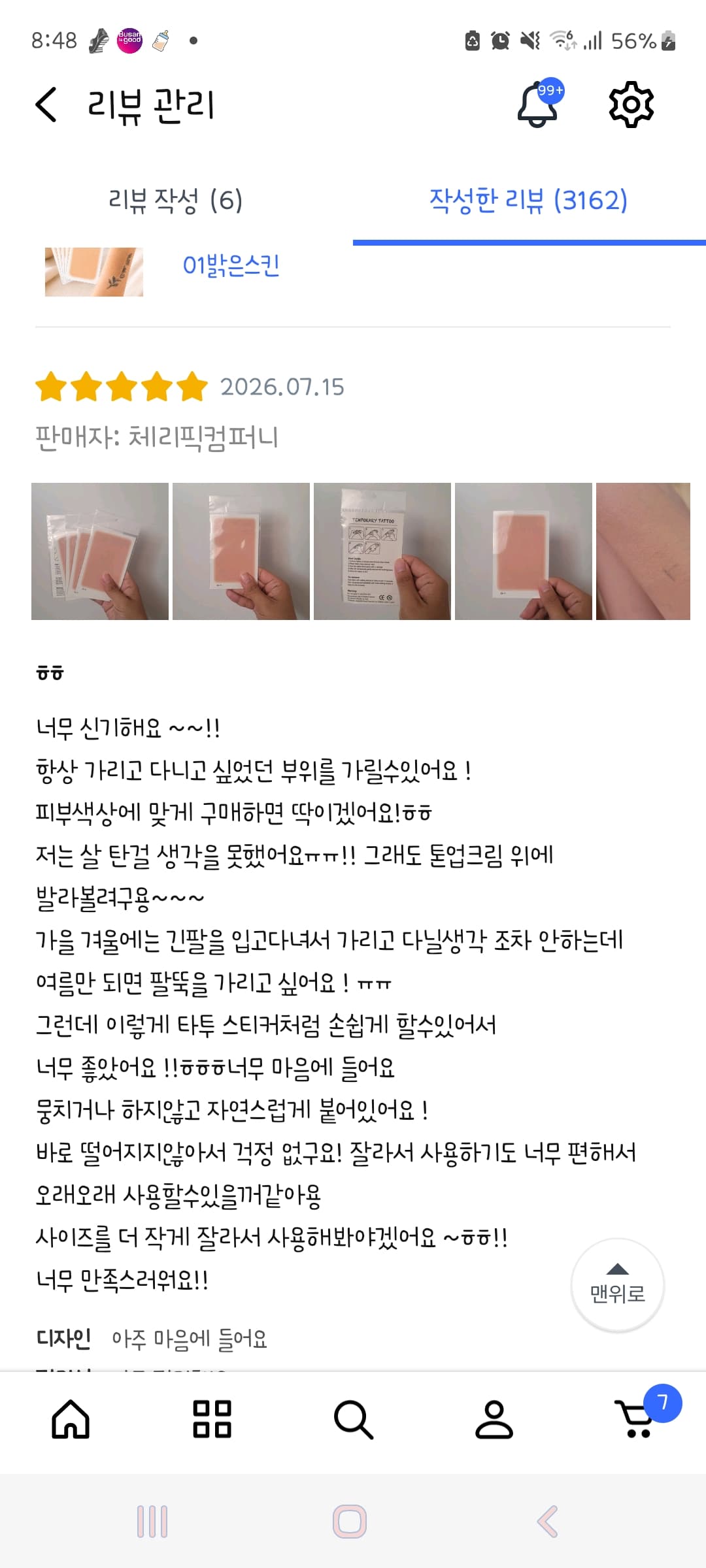 타투 가리는 스티커