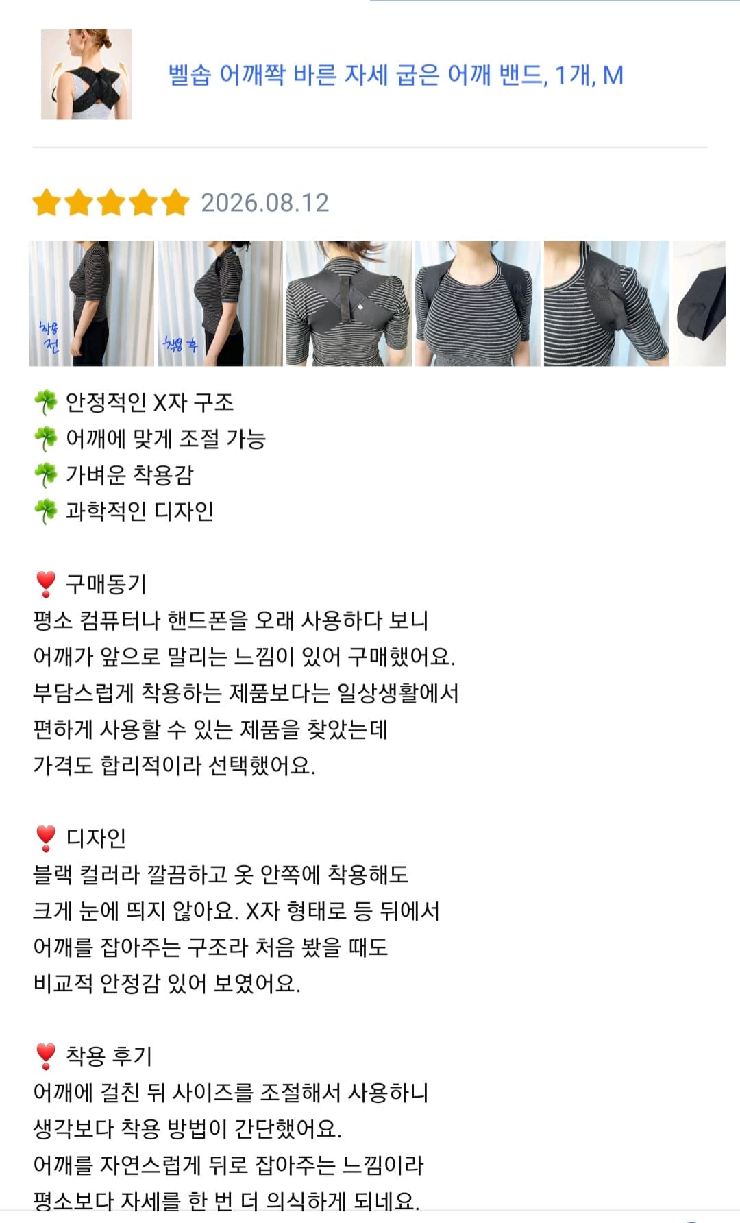 어깨 교정 밴드