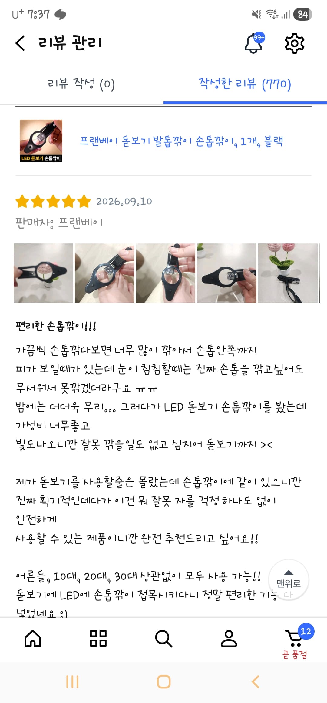 LED 돋보기 손톱깎이
