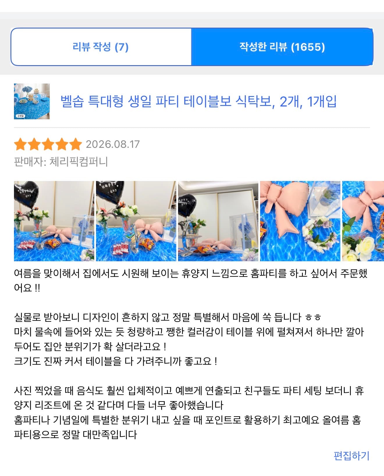 파티 테이블보