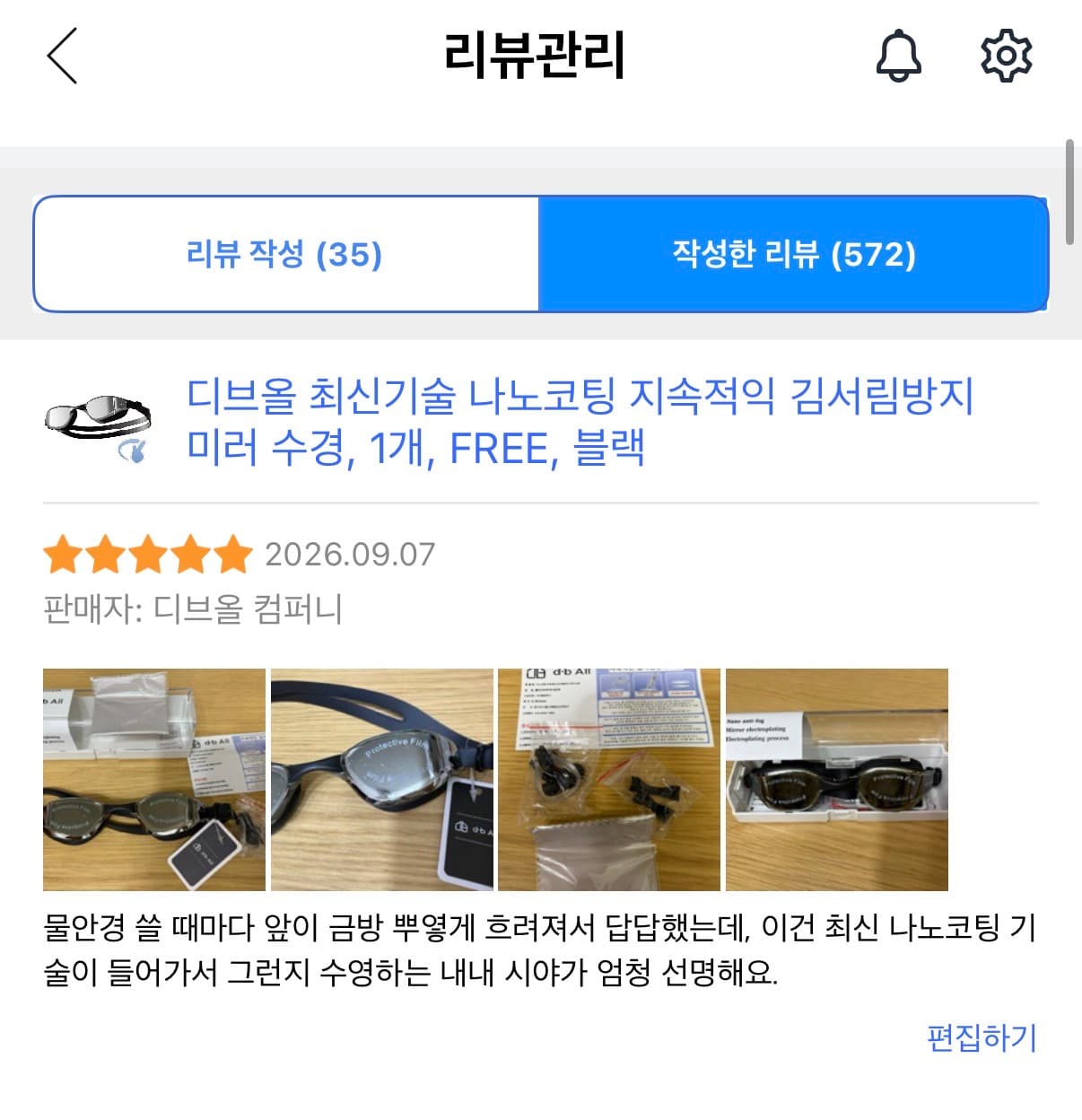 최신기술 나노 코팅 미러수경