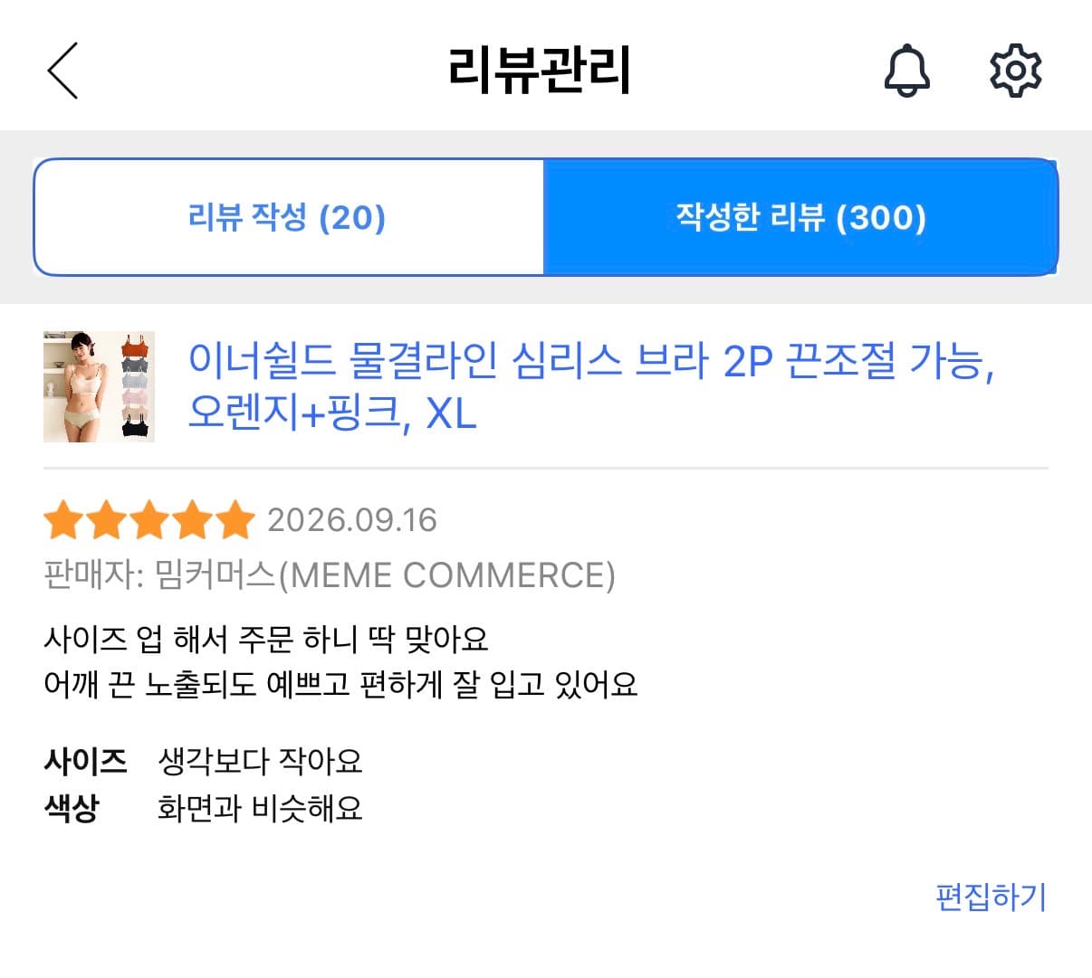 심리스 물결라인 브라 2매세트 (프로모션 할인중)