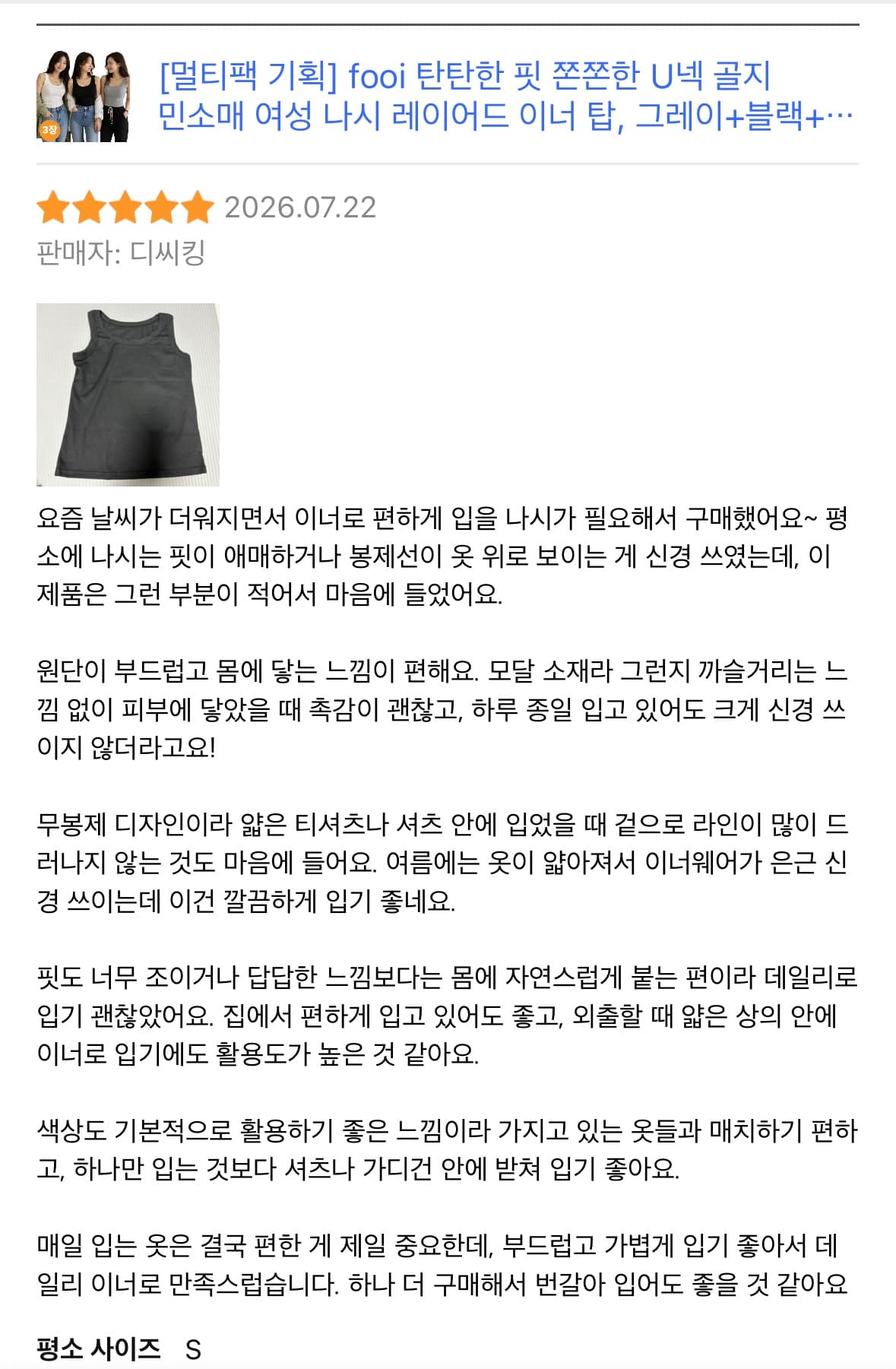 FOOI 여성 모달 에어핏 심리스 나시 매일 입는 무봉제 이너웨어