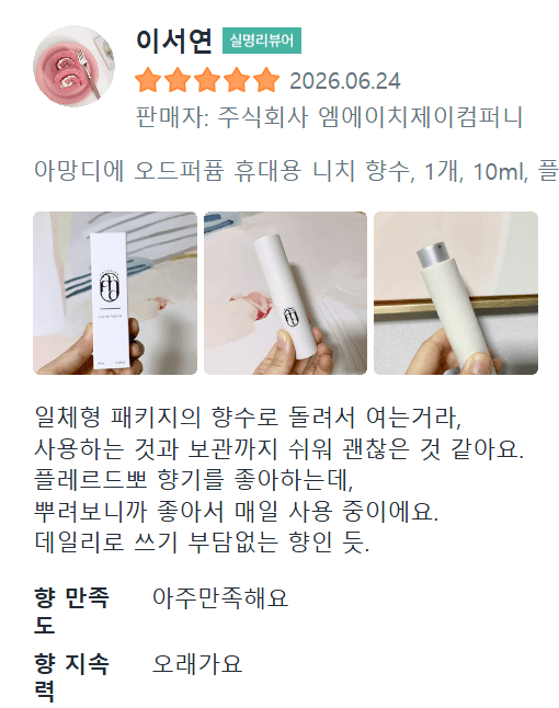 아망디에 플레르드뽀 니치 향수 오드퍼퓸 10ml