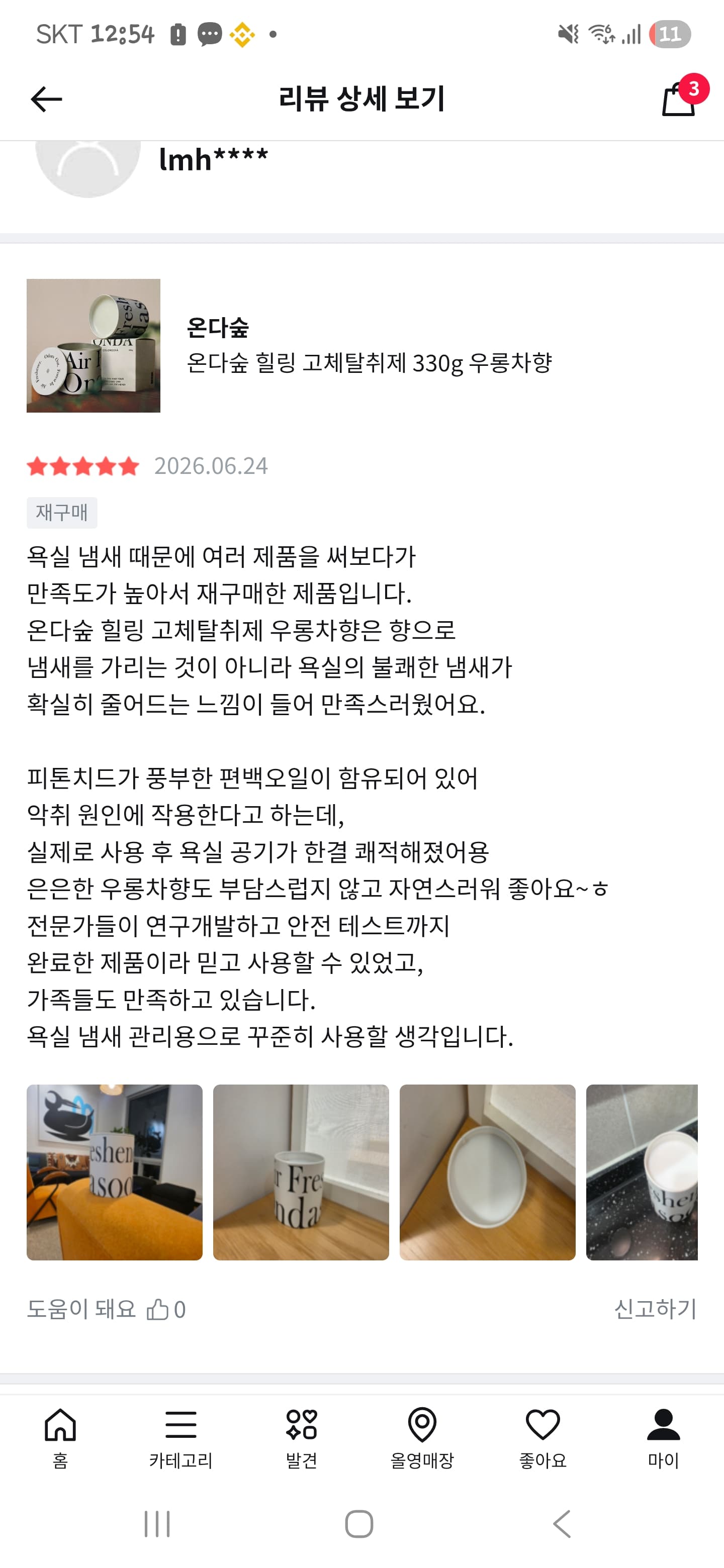 온다숲 힐링 고체탈취제 330g 우롱차향
