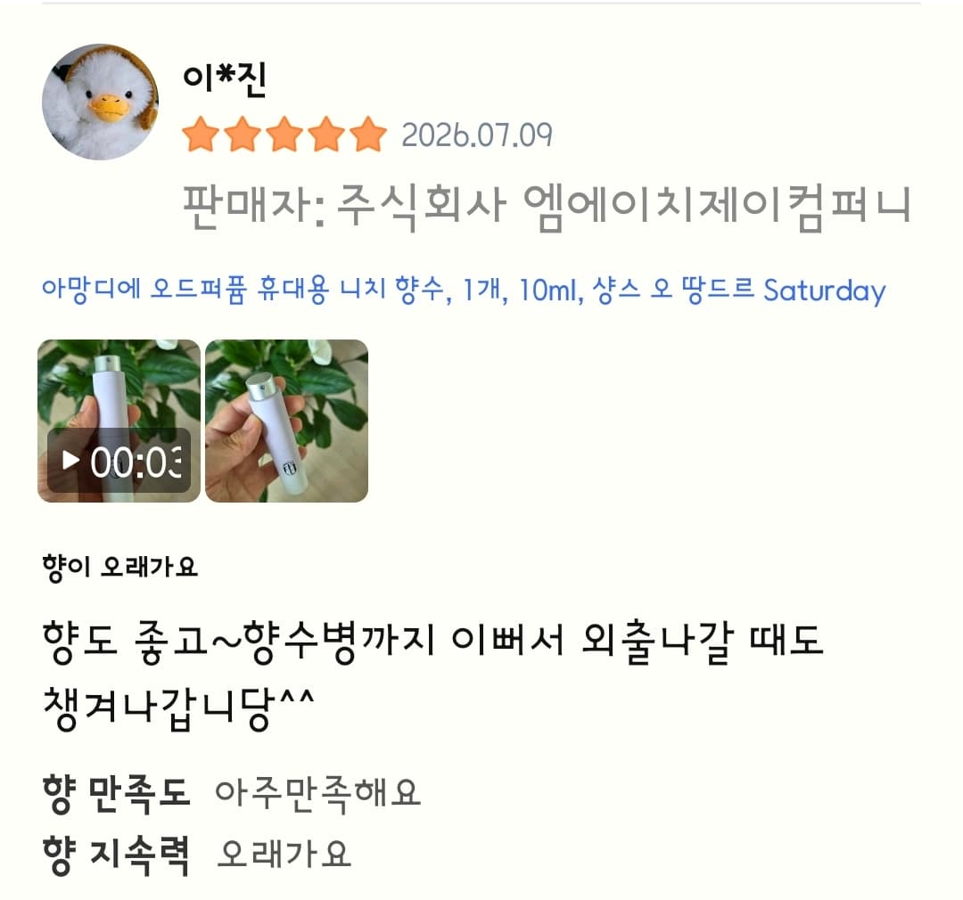 아망디에 샹스 오 땅드르 니치 향수 오드퍼퓸 10ml