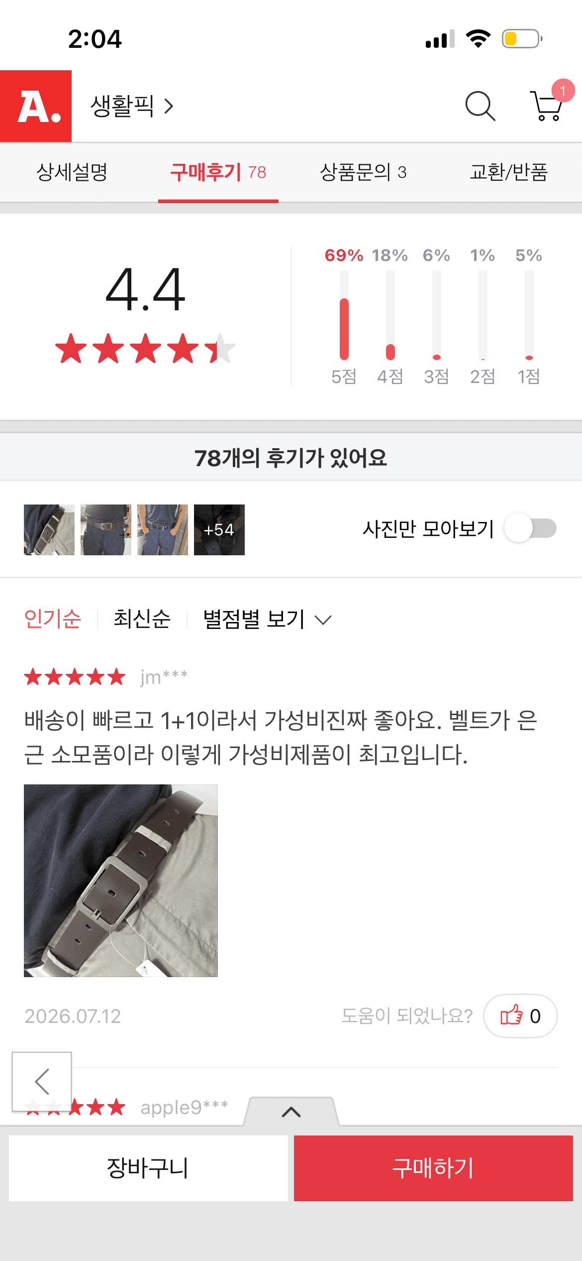 벨트1+1