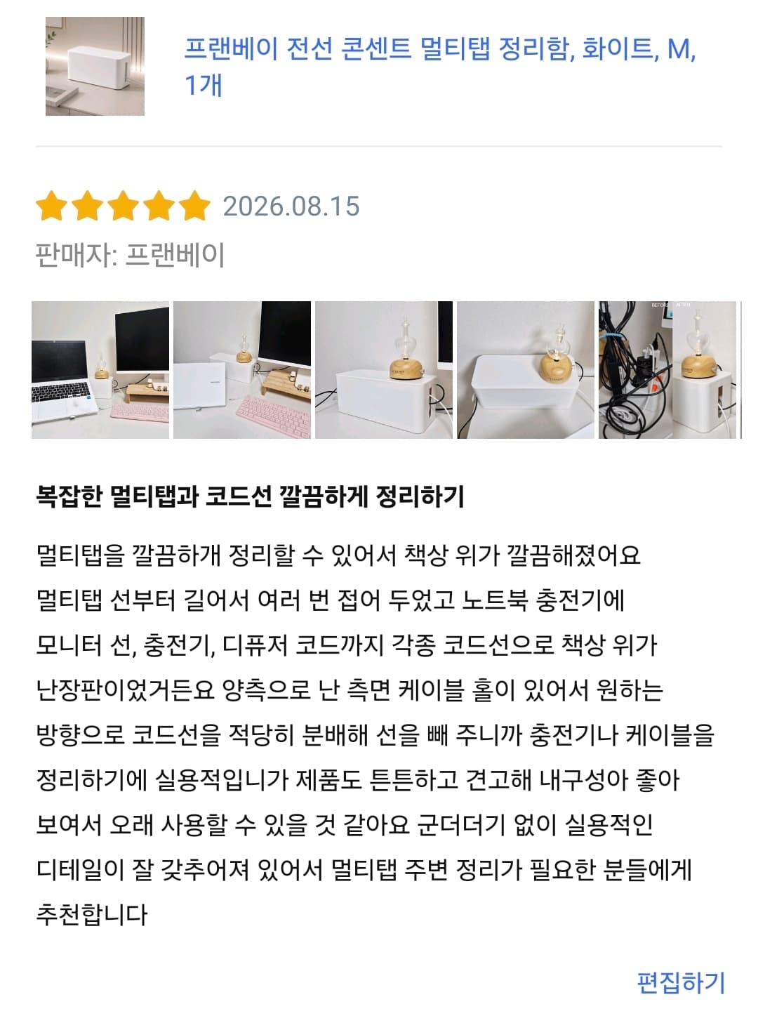 멀티탭 정리함