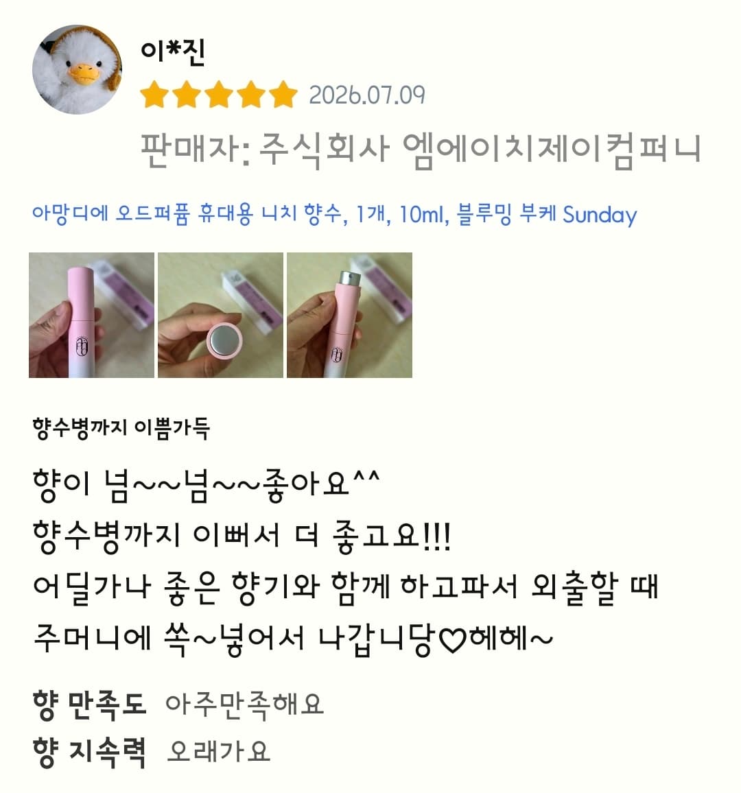 아망디에 블루밍 부케 니치 향수 오드퍼퓸 10ml