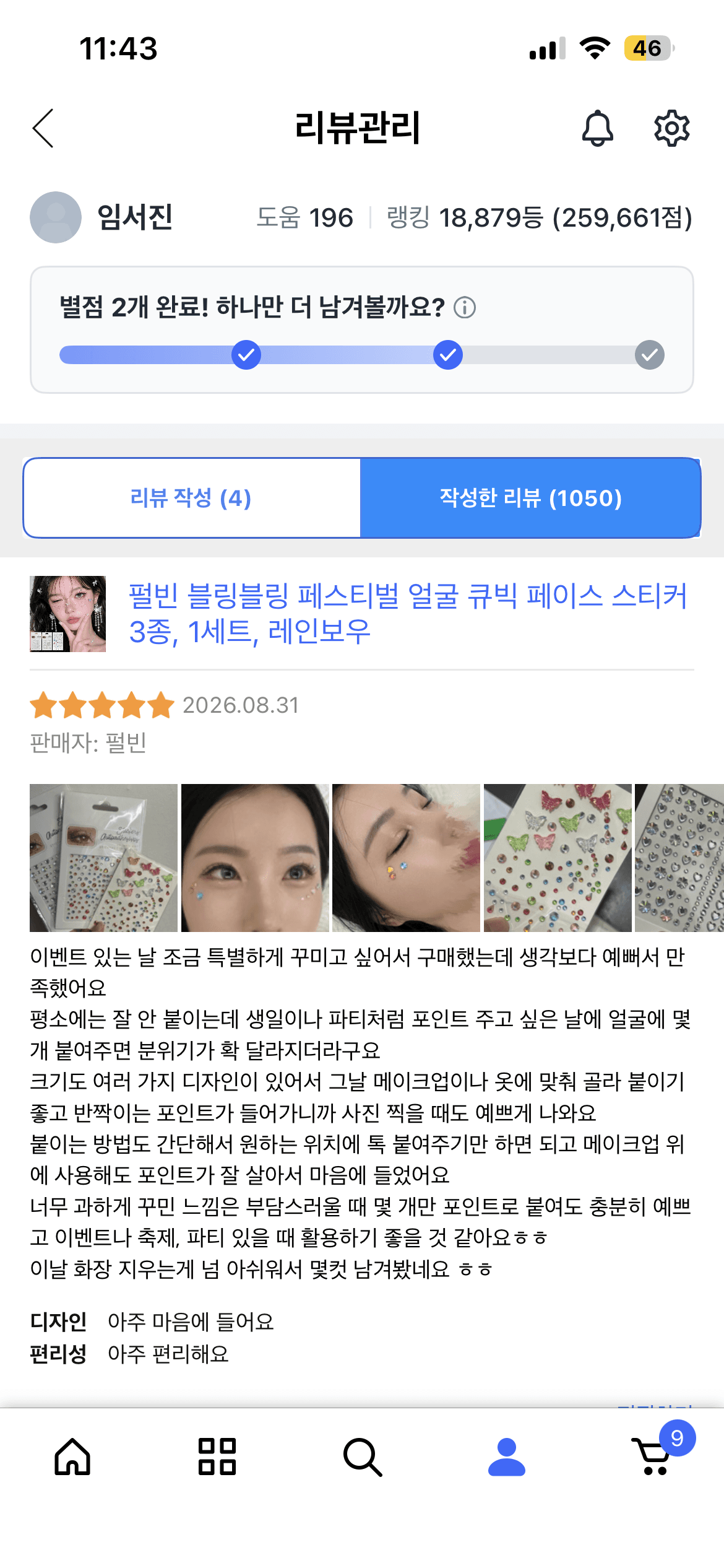 페이스 큐빅 스티커