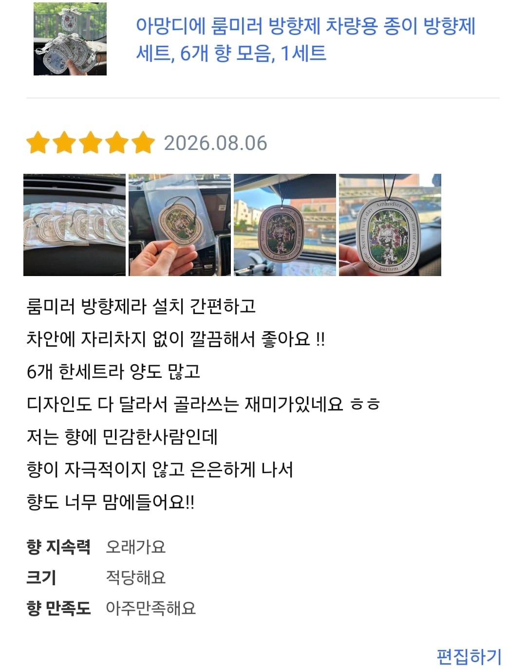 아망디에 룸미러 방향제 차량용 종이 방향제 세트, 6개 향 모음, 1세트