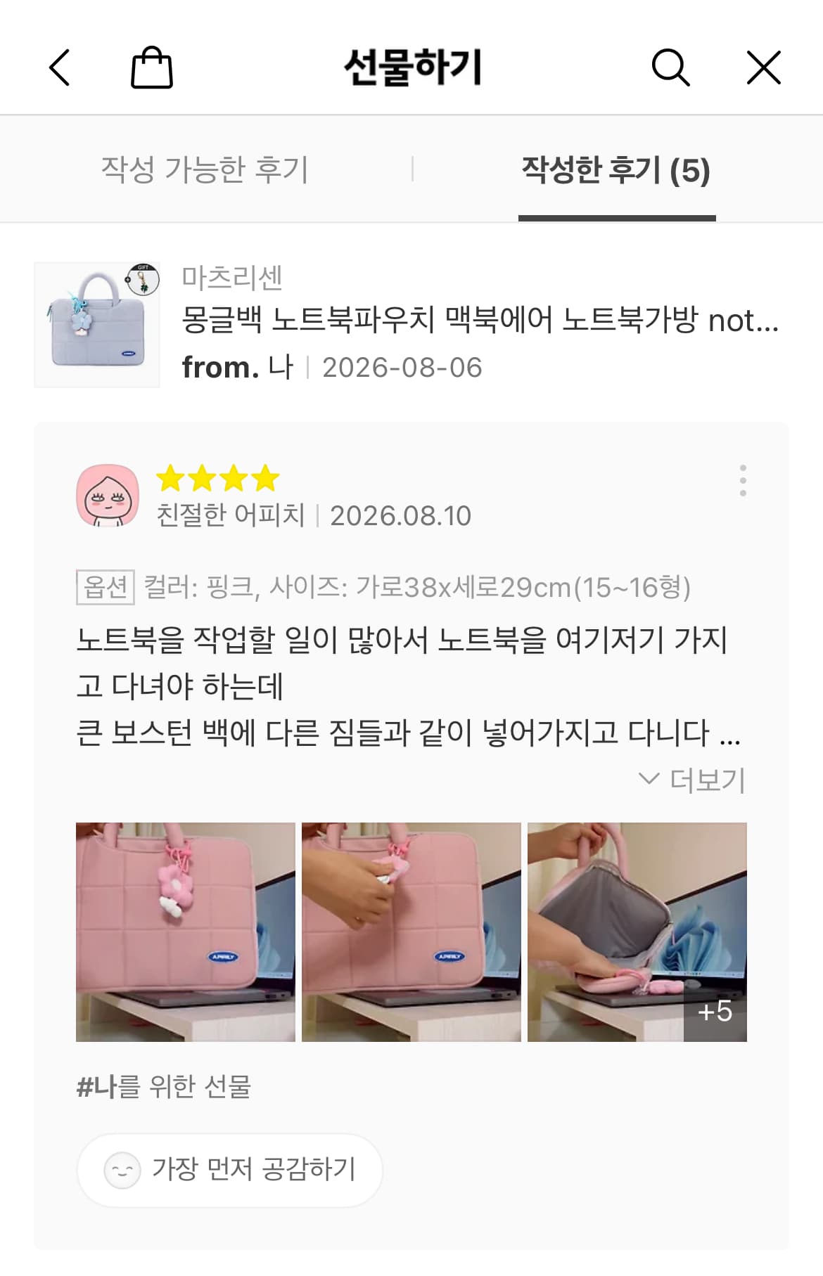 몽글백 노트북파우치 맥북에어 노트북가방 notebook 에어