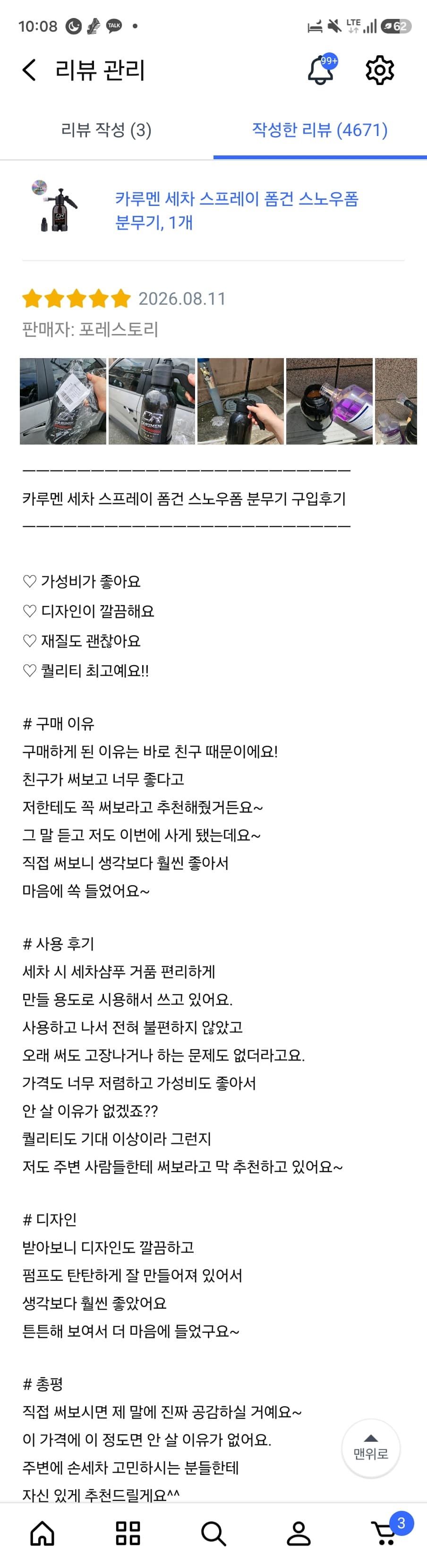 차량용 스노우 폼건 스프레이 체험단 모집