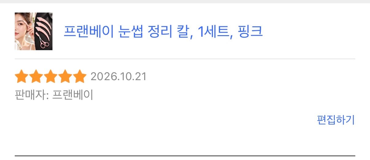 눈썹칼 세트