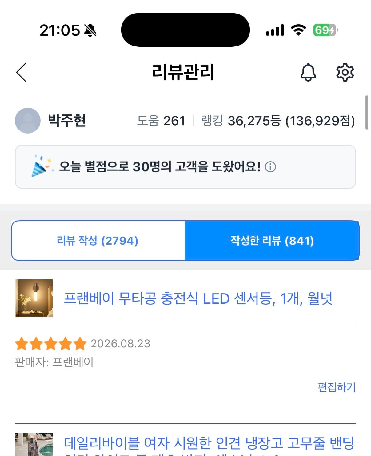 무타공 LED 센서등