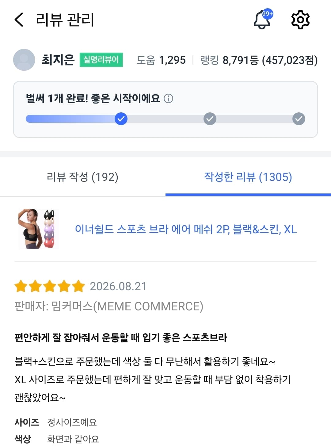 스포츠 브라 2매세트 (프로모션 할인중)