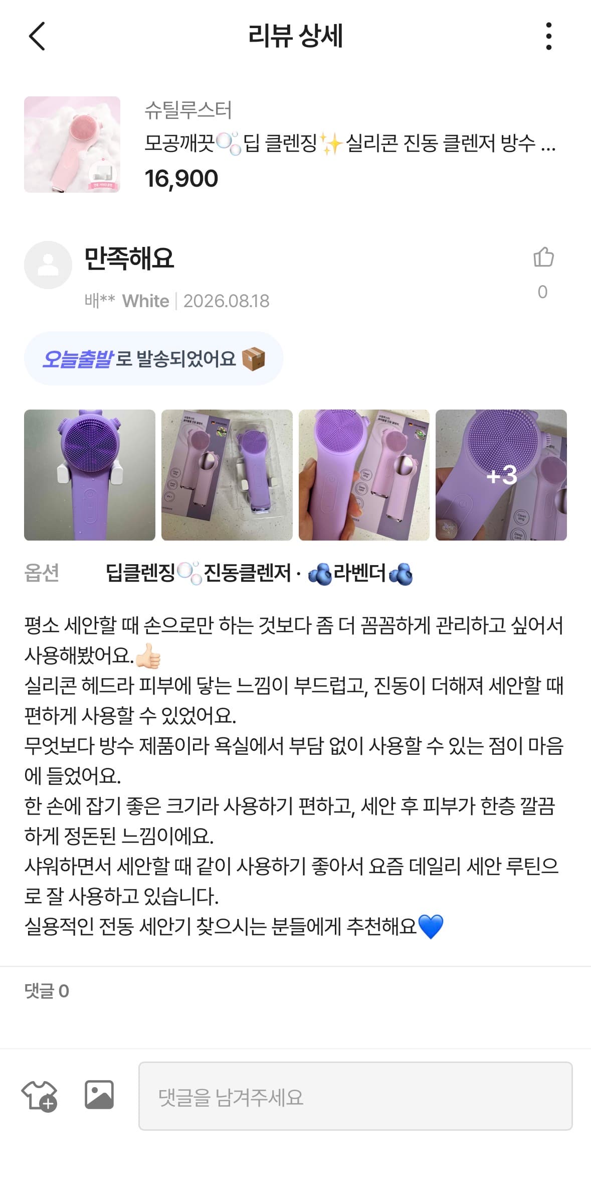 실리콘 진동 클렌저 방수 전동 세안기_에이블리 구매