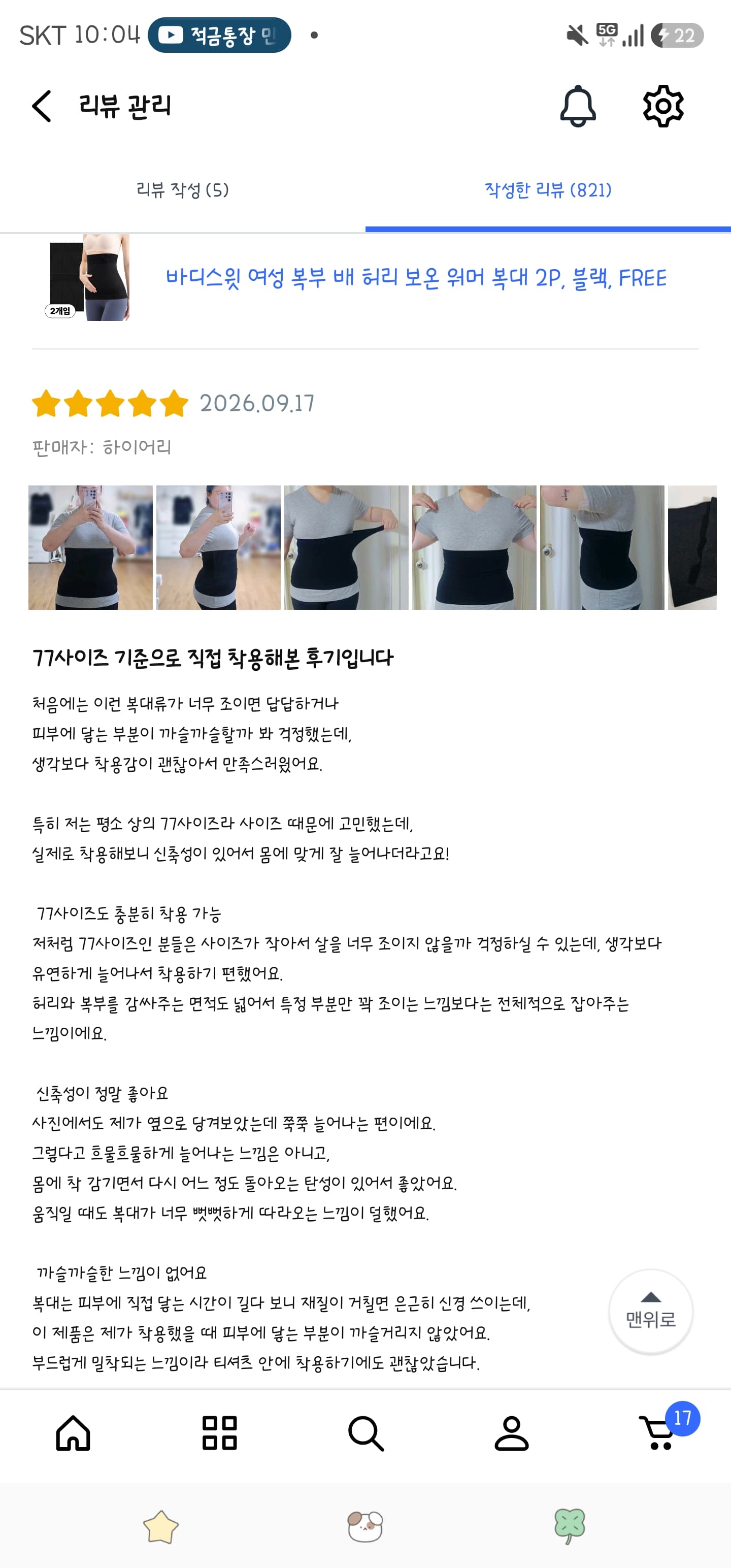 여성 허리 복대