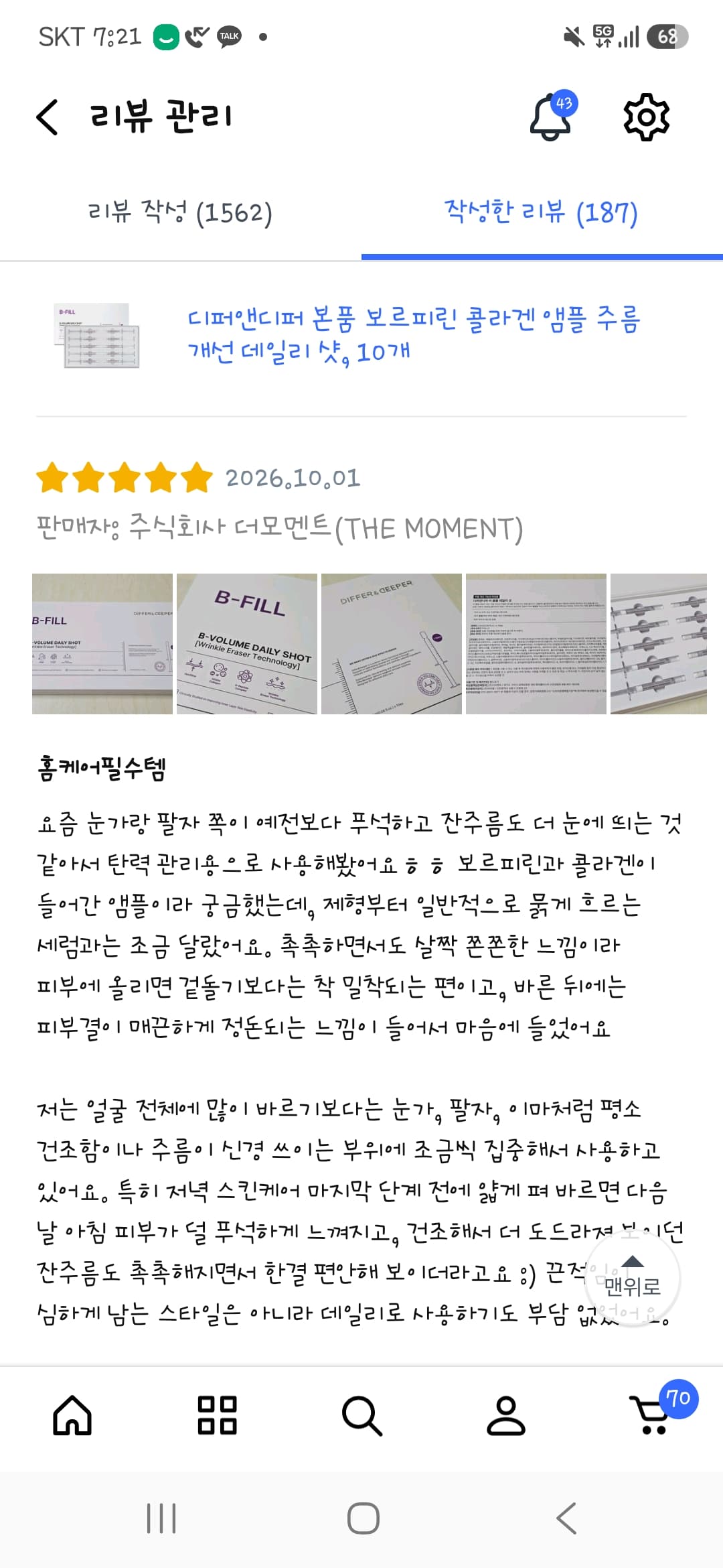 디퍼앤디퍼 본품 보르피린 콜라겐 앰플 주름 개선 데일리 샷
