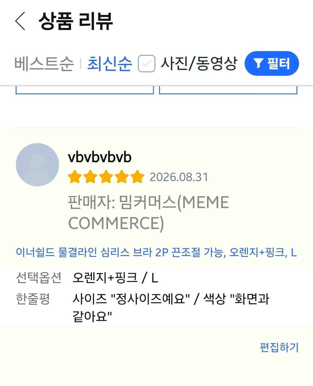 심리스 물결라인 브라 2매세트 (프로모션 할인중)