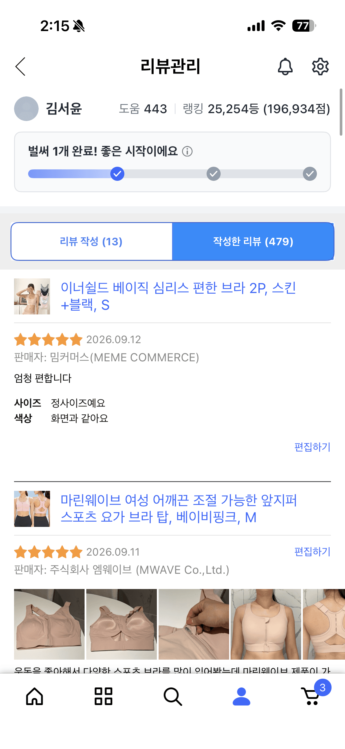 심리스 브라 2매세트 (프로모션 할인중)