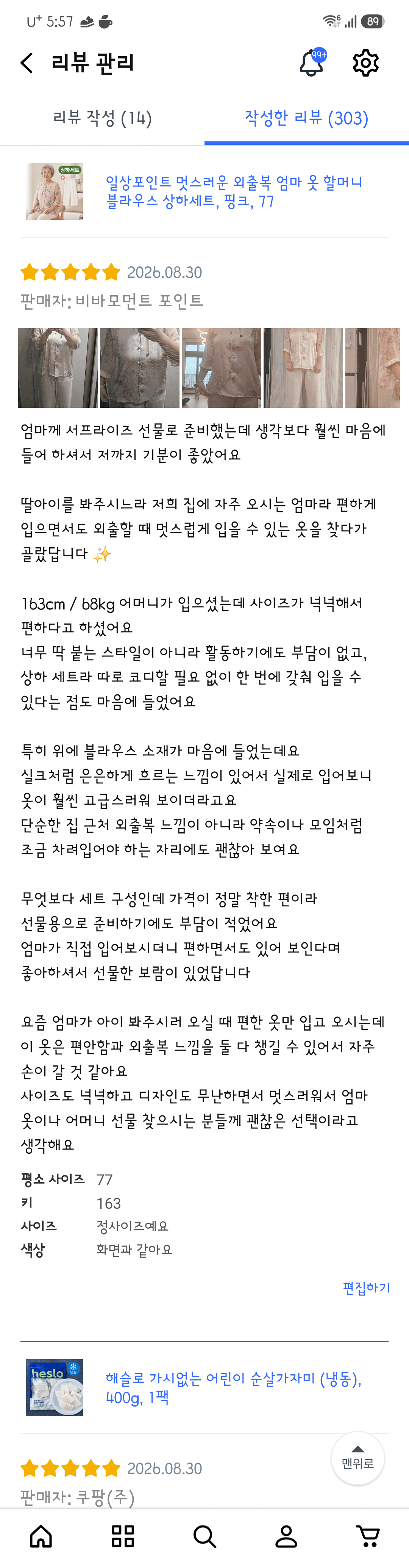 할머니 블라우스 상하세트