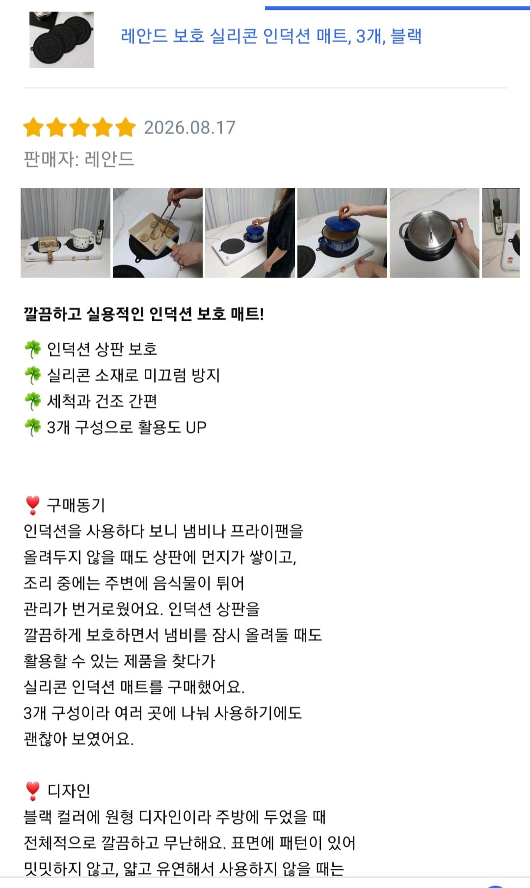 인덕션 보호매트 체험