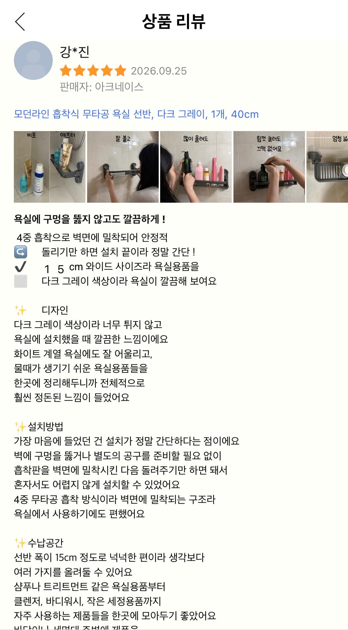 욕실 선반 체험단 모집