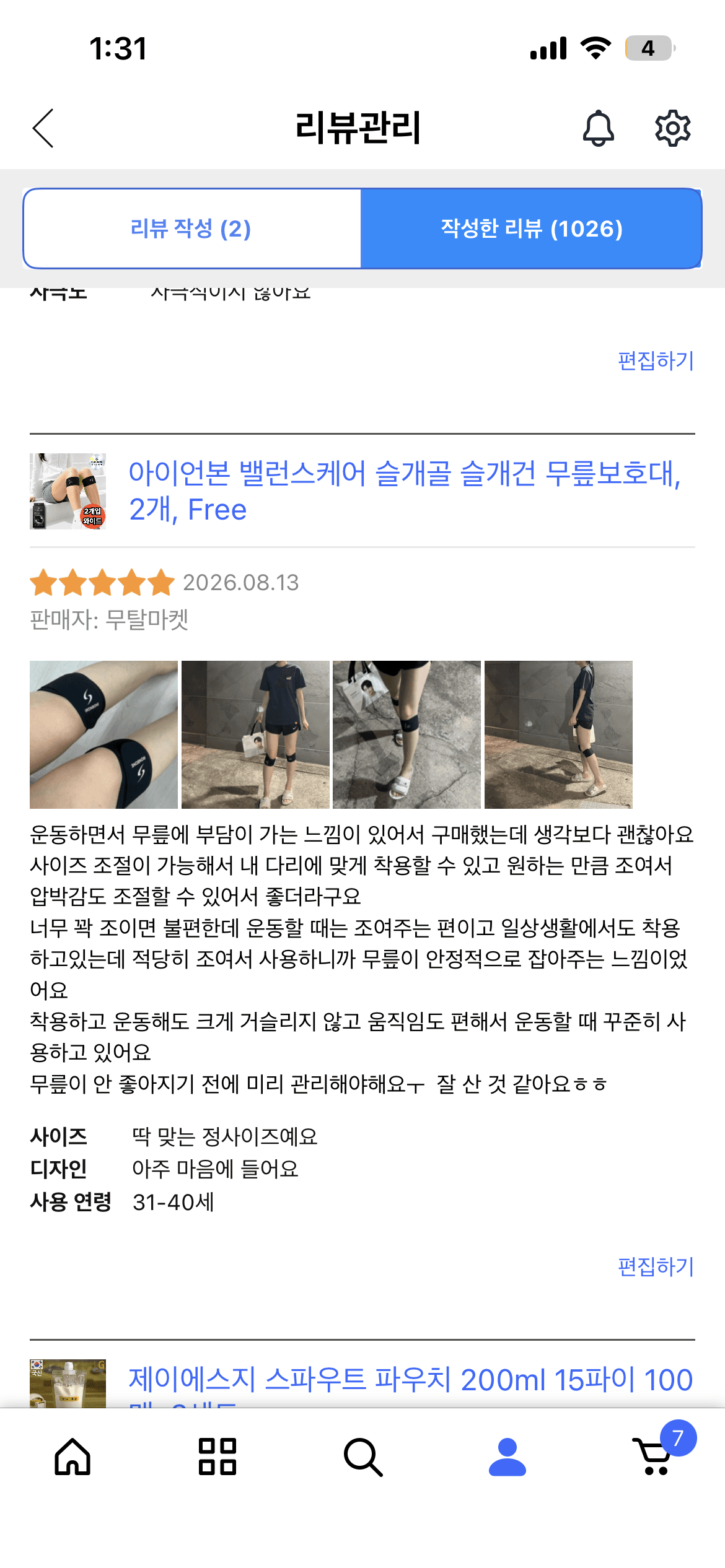 슬개골 무릎보호대 (러닝 산책 등산 운동 계단오르기 부모님효도선물)