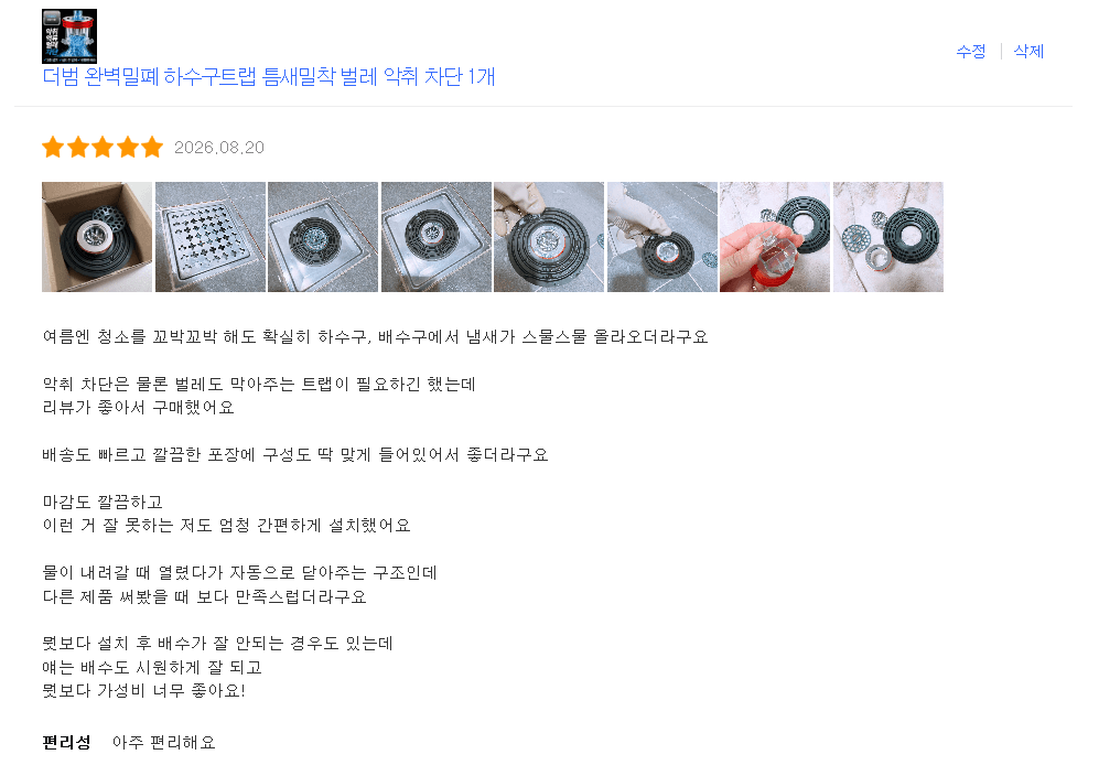하수구 트랩 (벌레 악취 완벽차단) 체험단 모집합니다